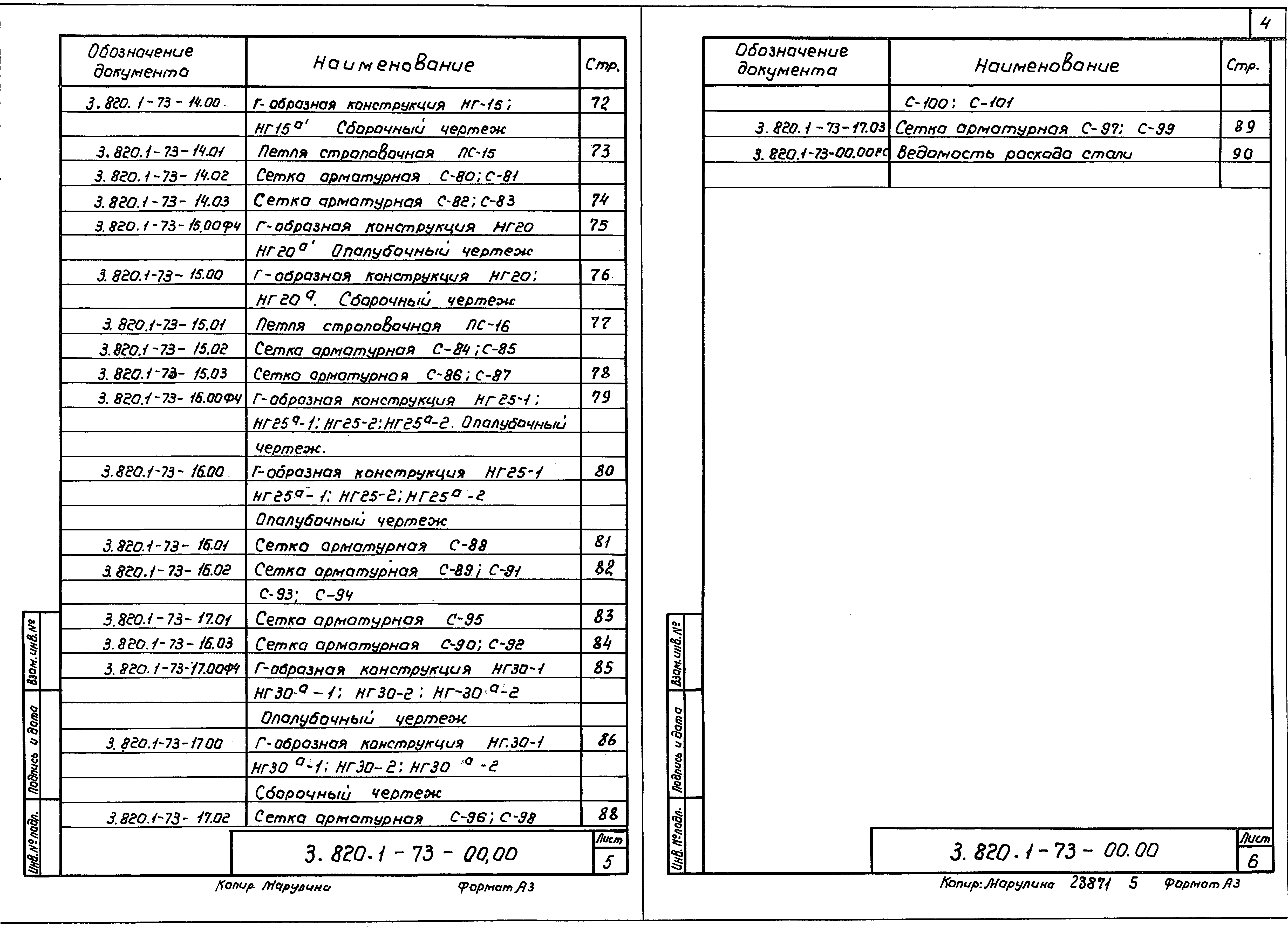 Серия 3.820.1-73