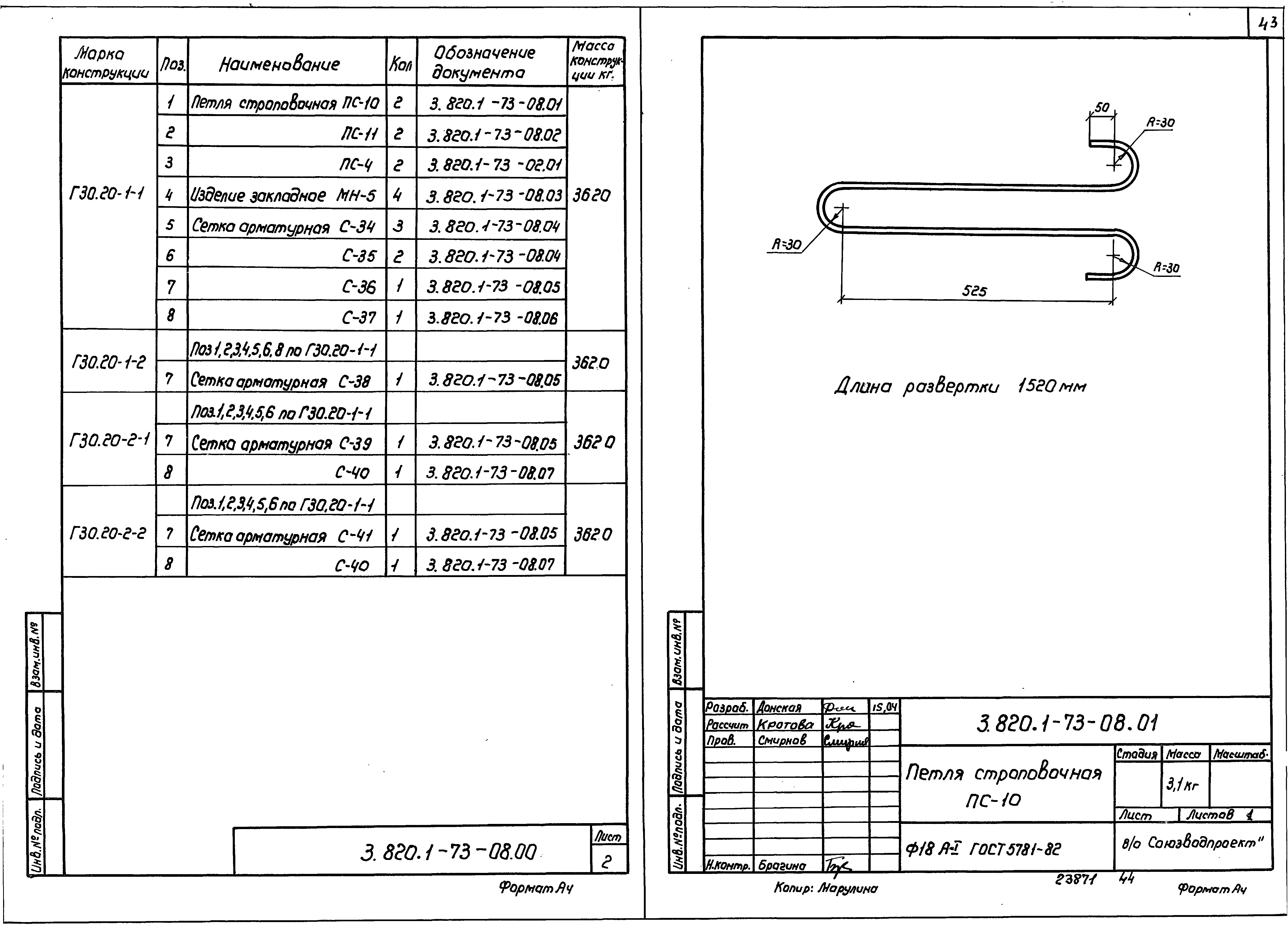 Серия 3.820.1-73