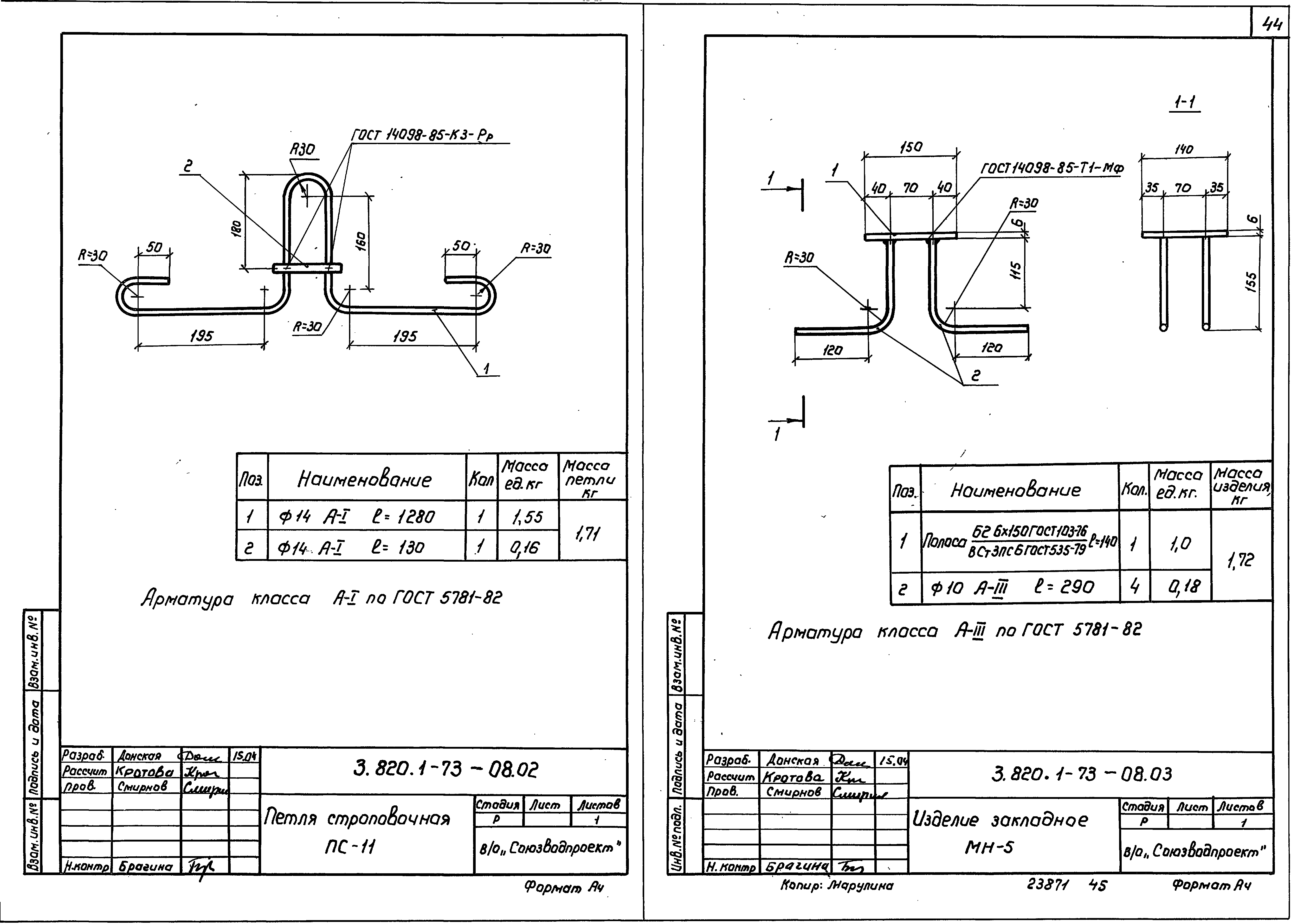 Серия 3.820.1-73