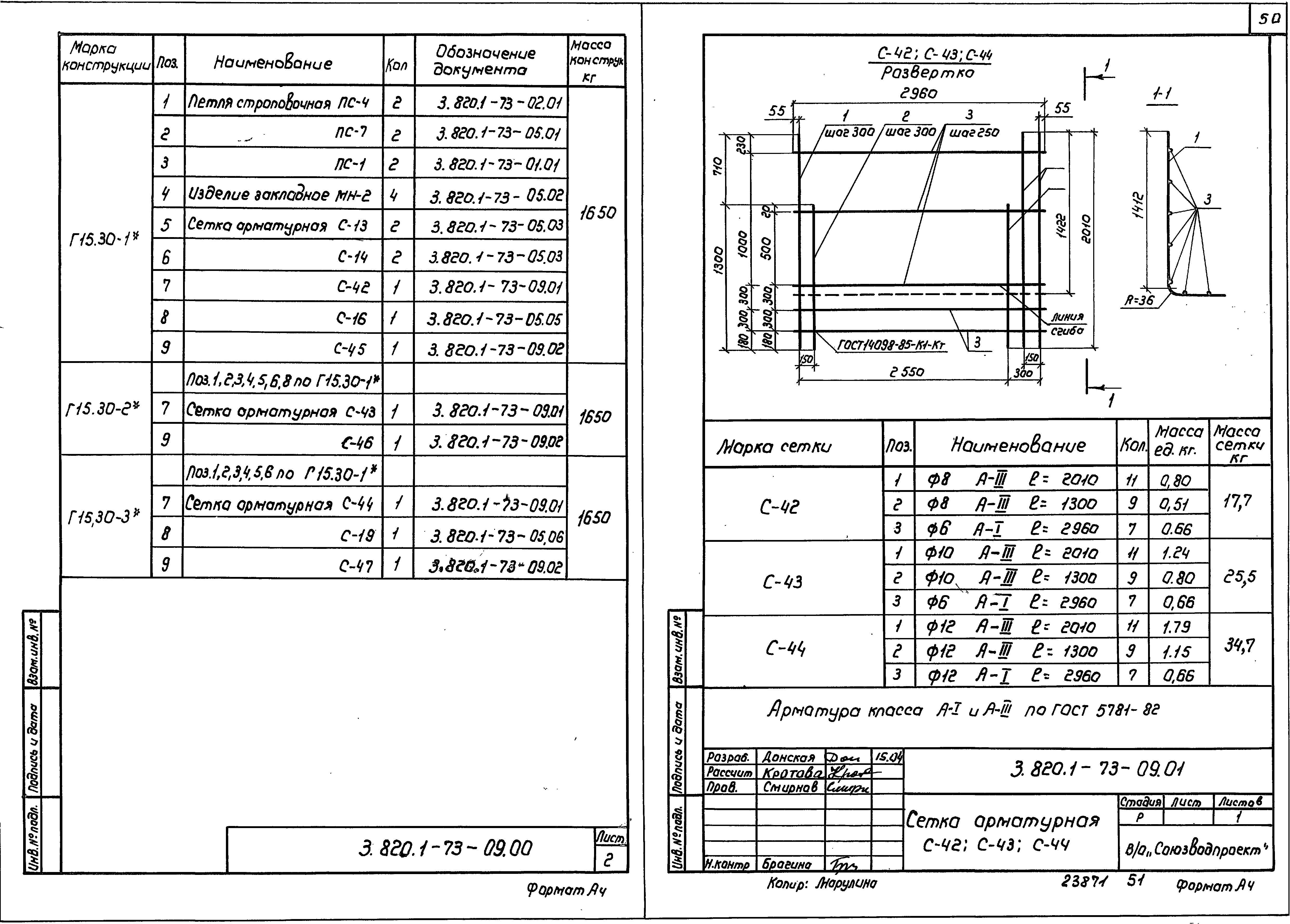 Серия 3.820.1-73