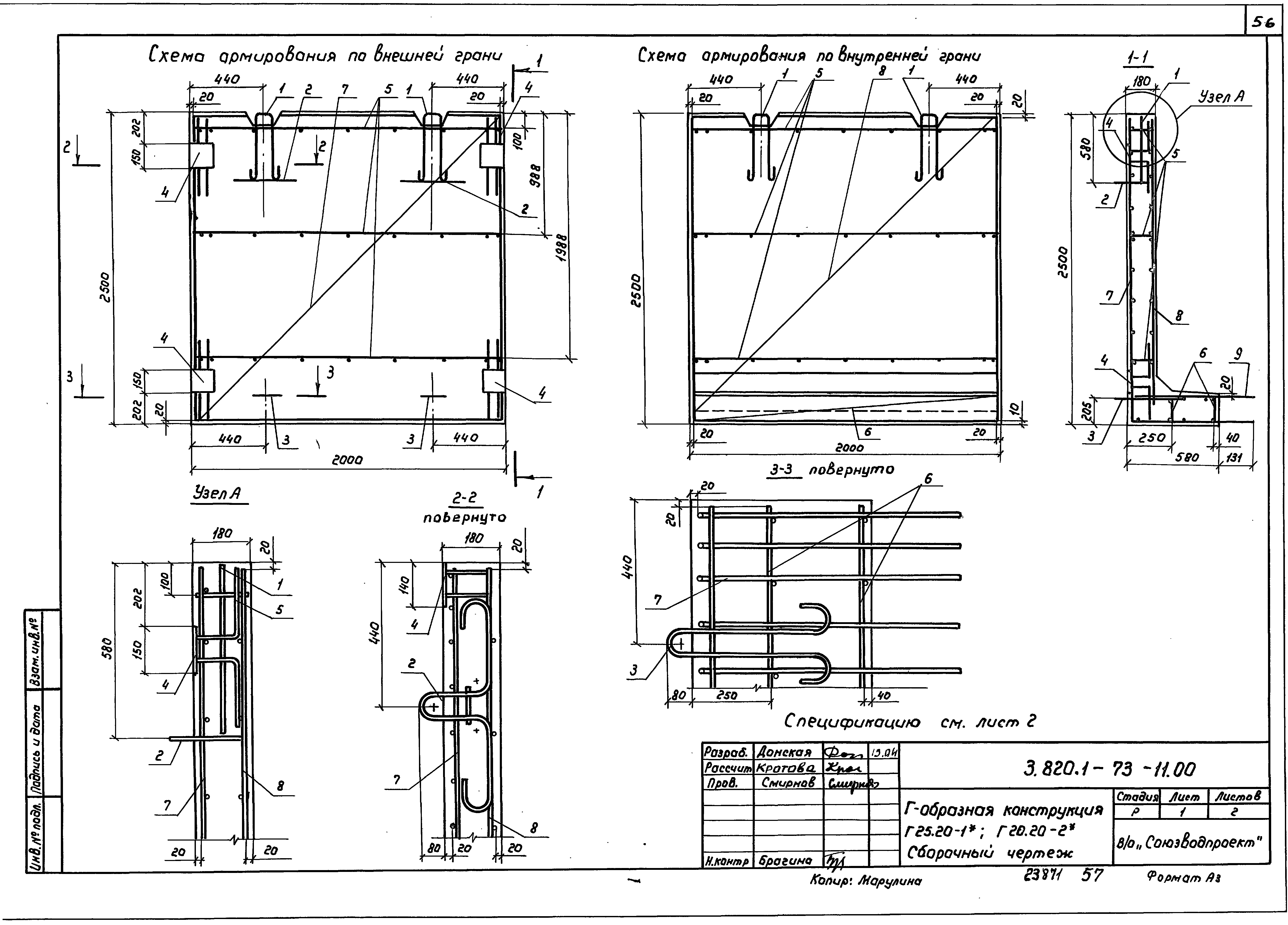 Серия 3.820.1-73