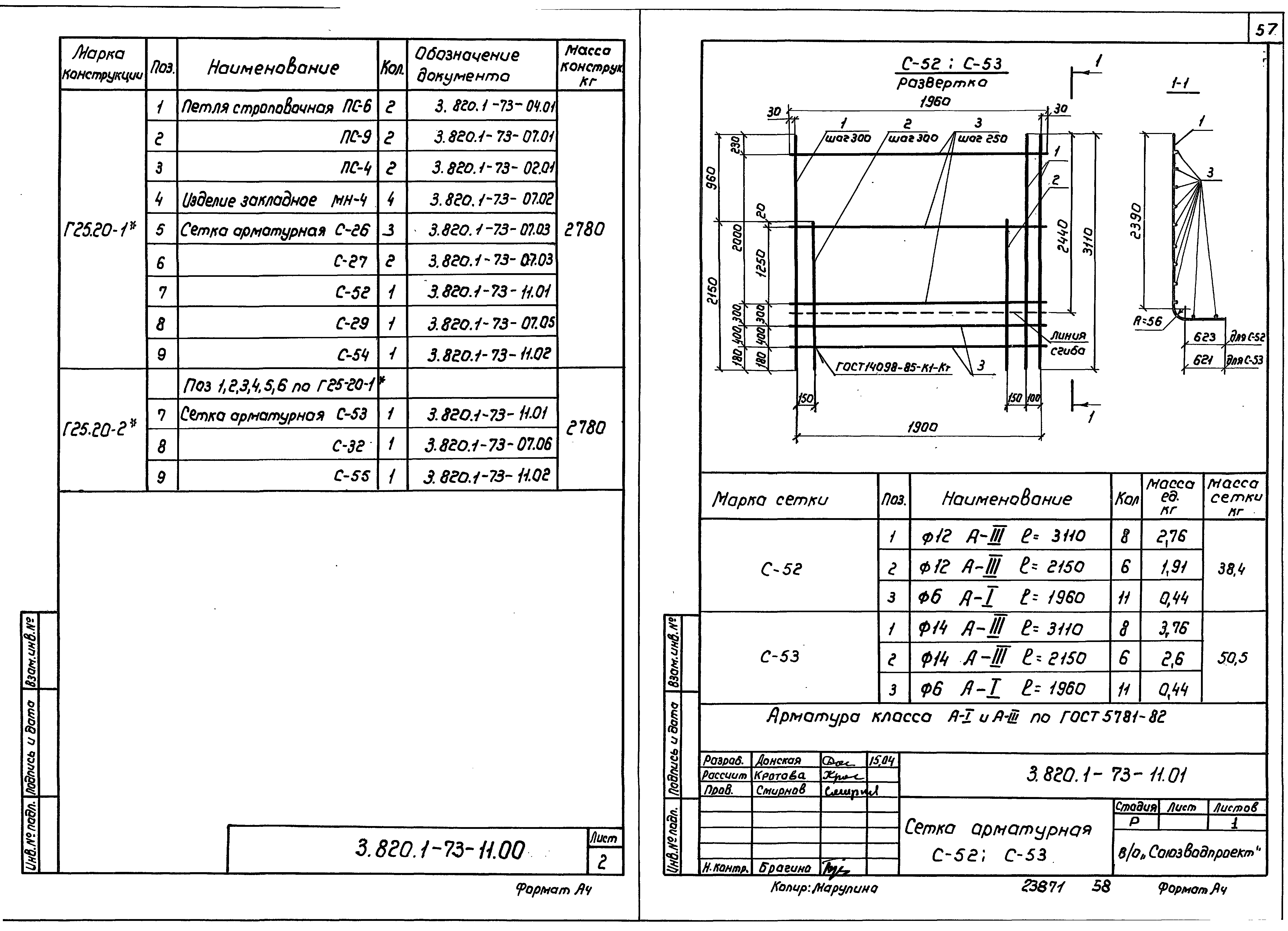 Серия 3.820.1-73