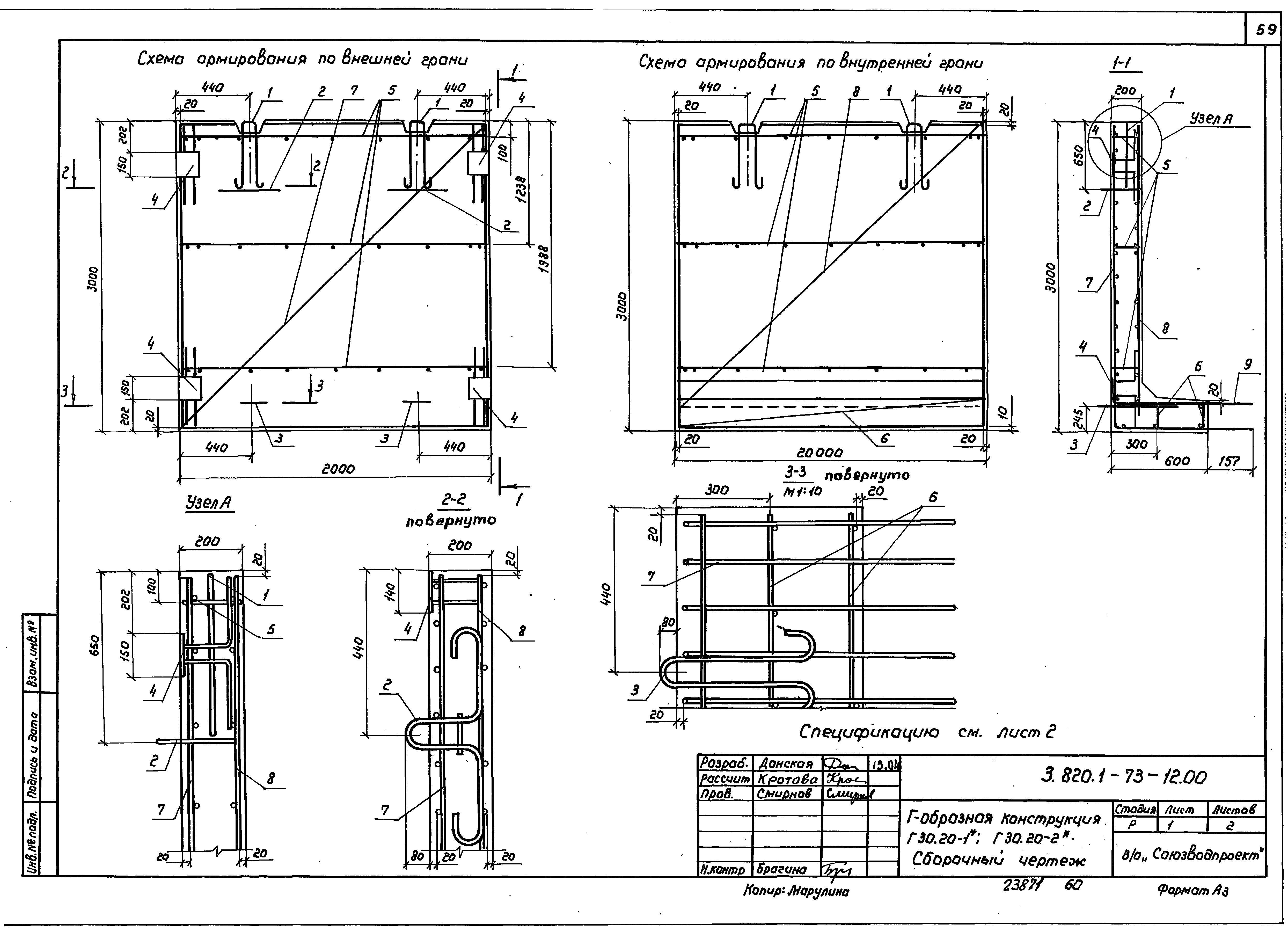 Серия 3.820.1-73