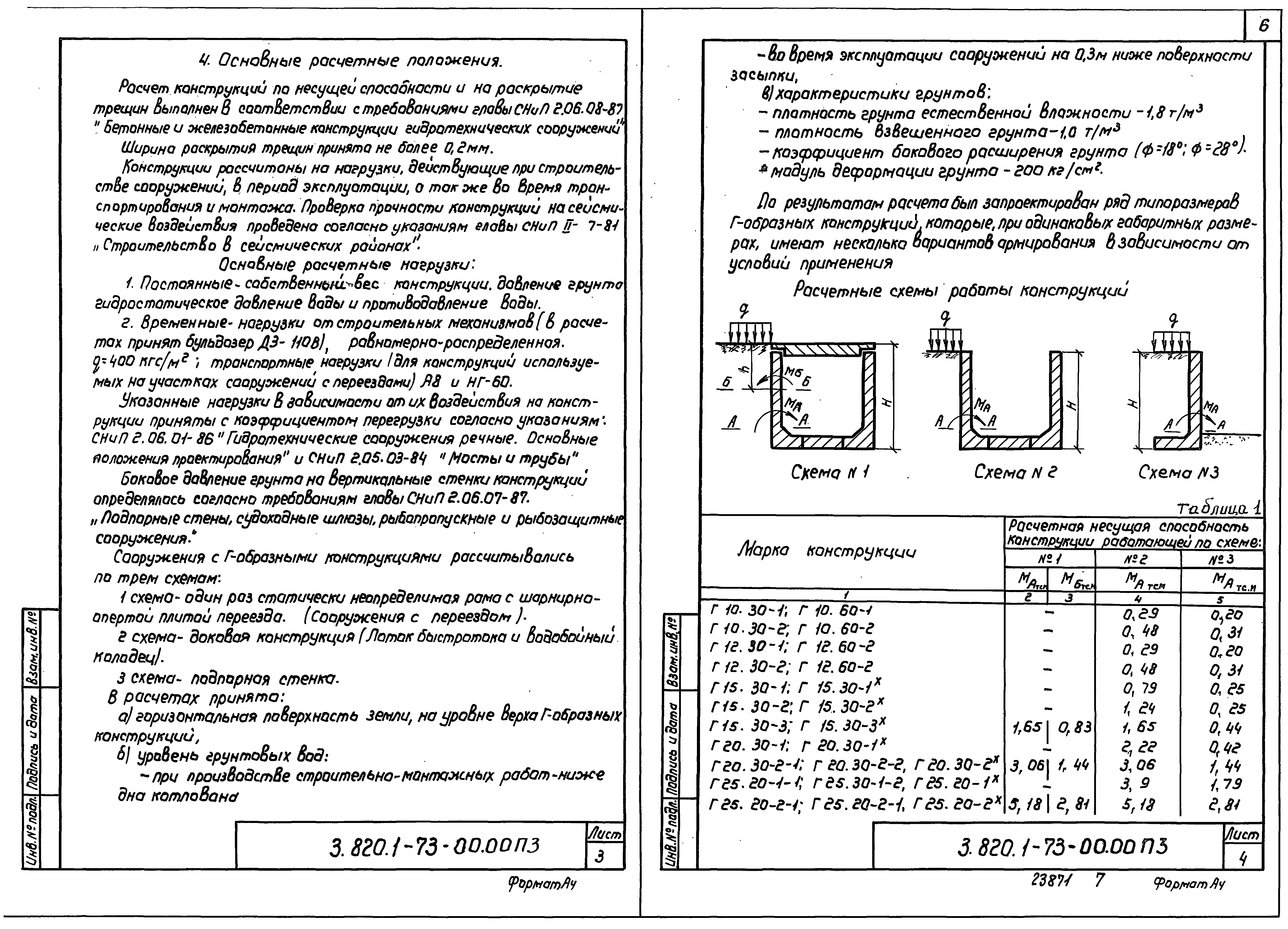 Серия 3.820.1-73