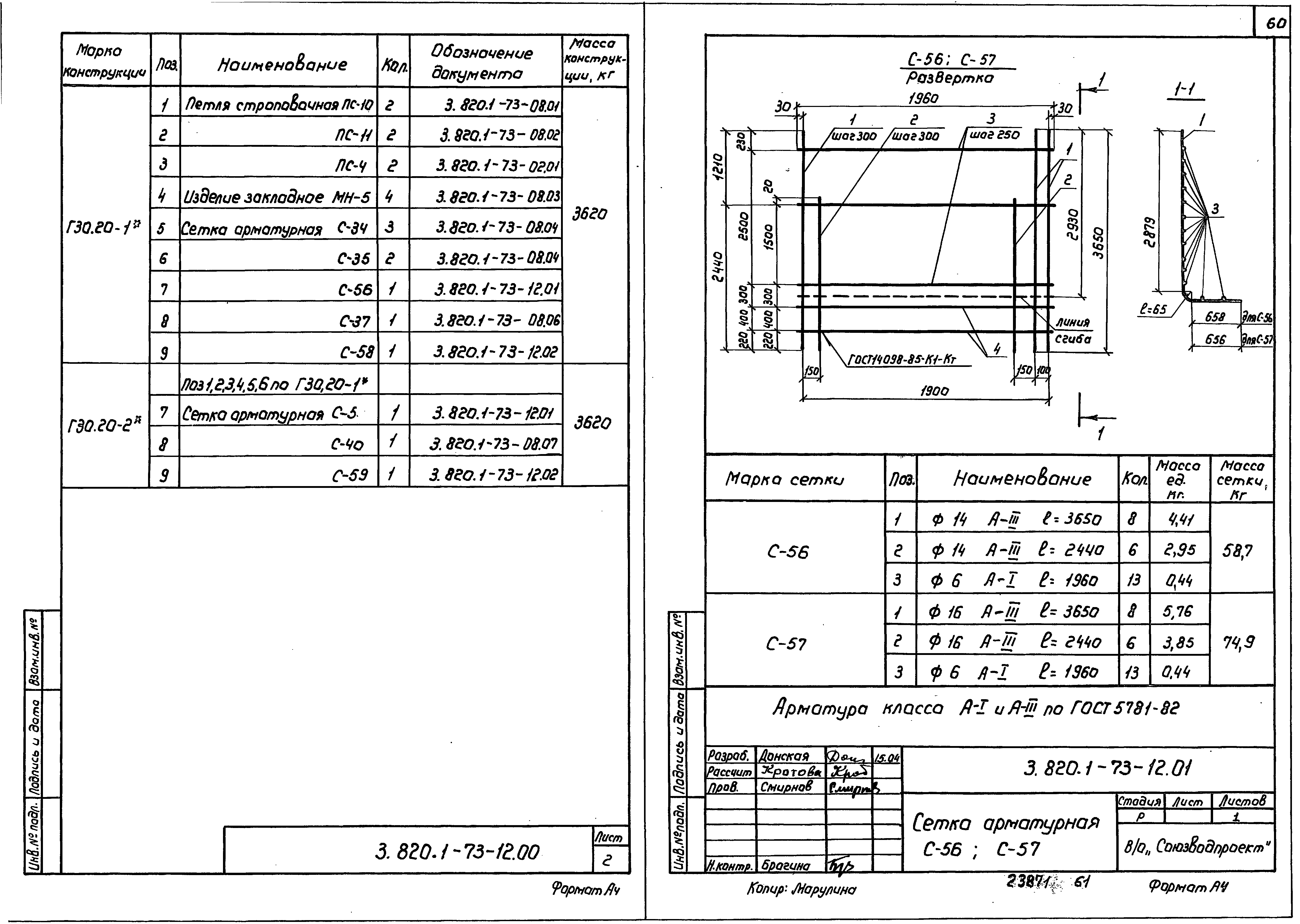 Серия 3.820.1-73