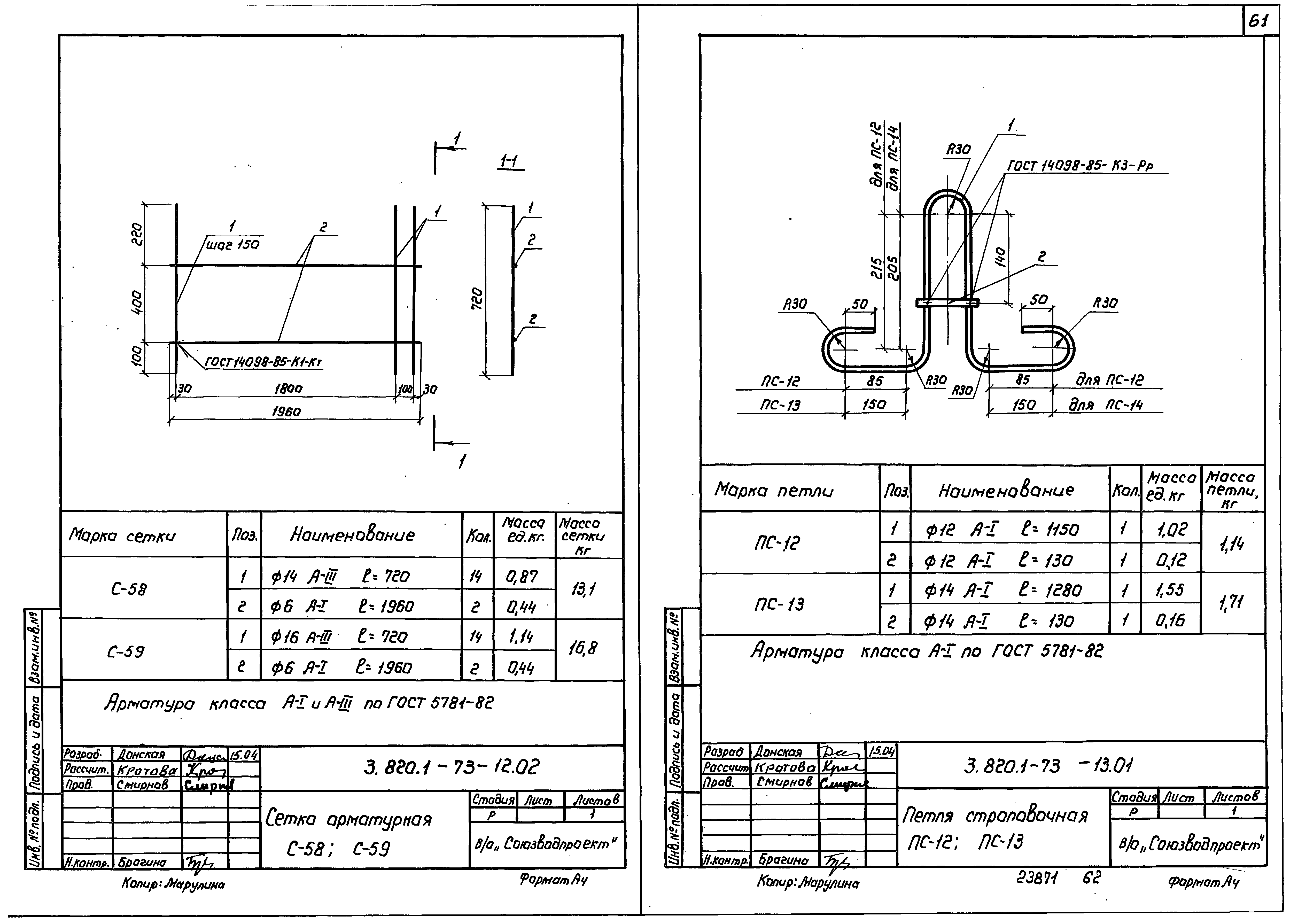 Серия 3.820.1-73