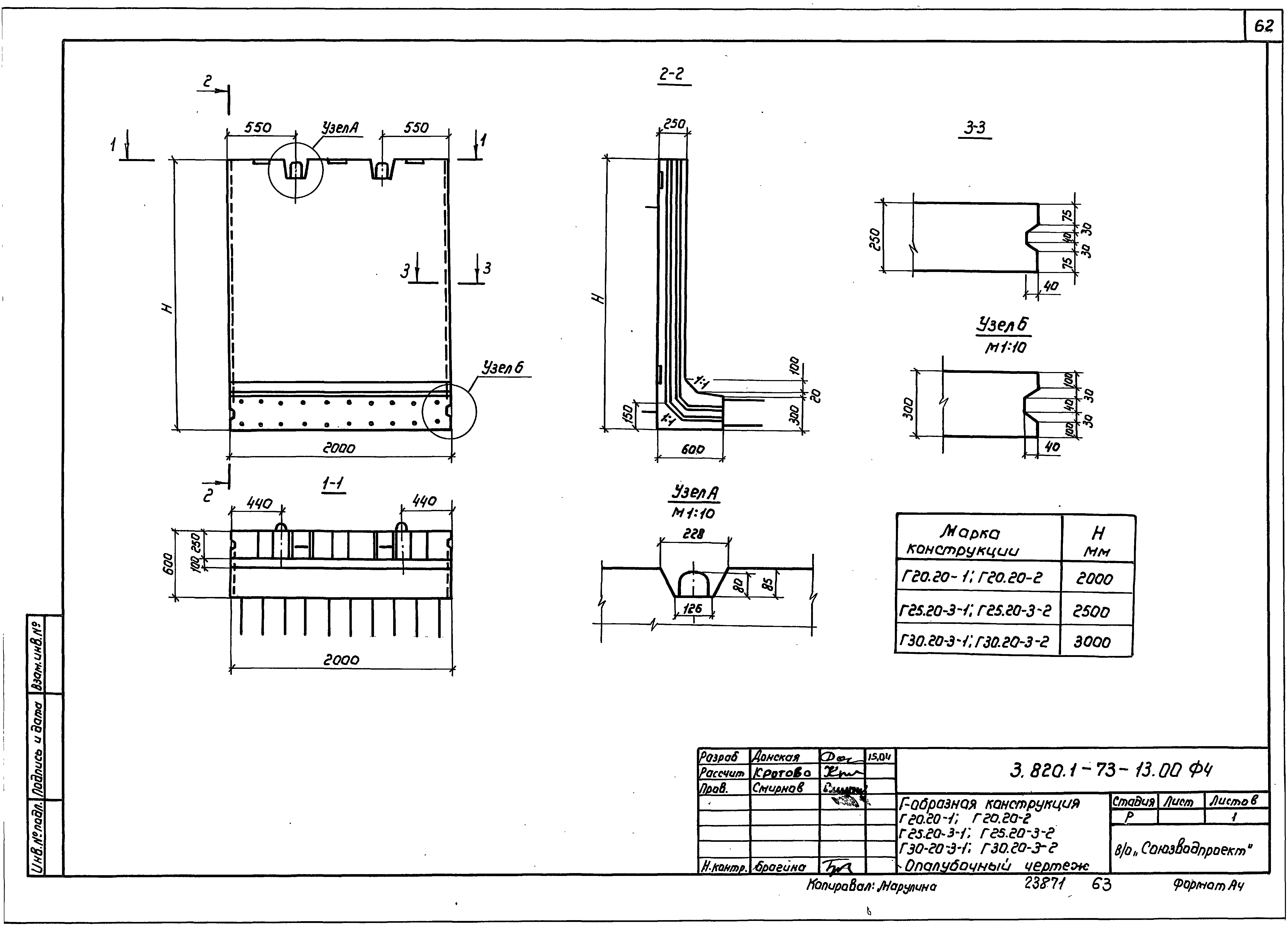 Серия 3.820.1-73