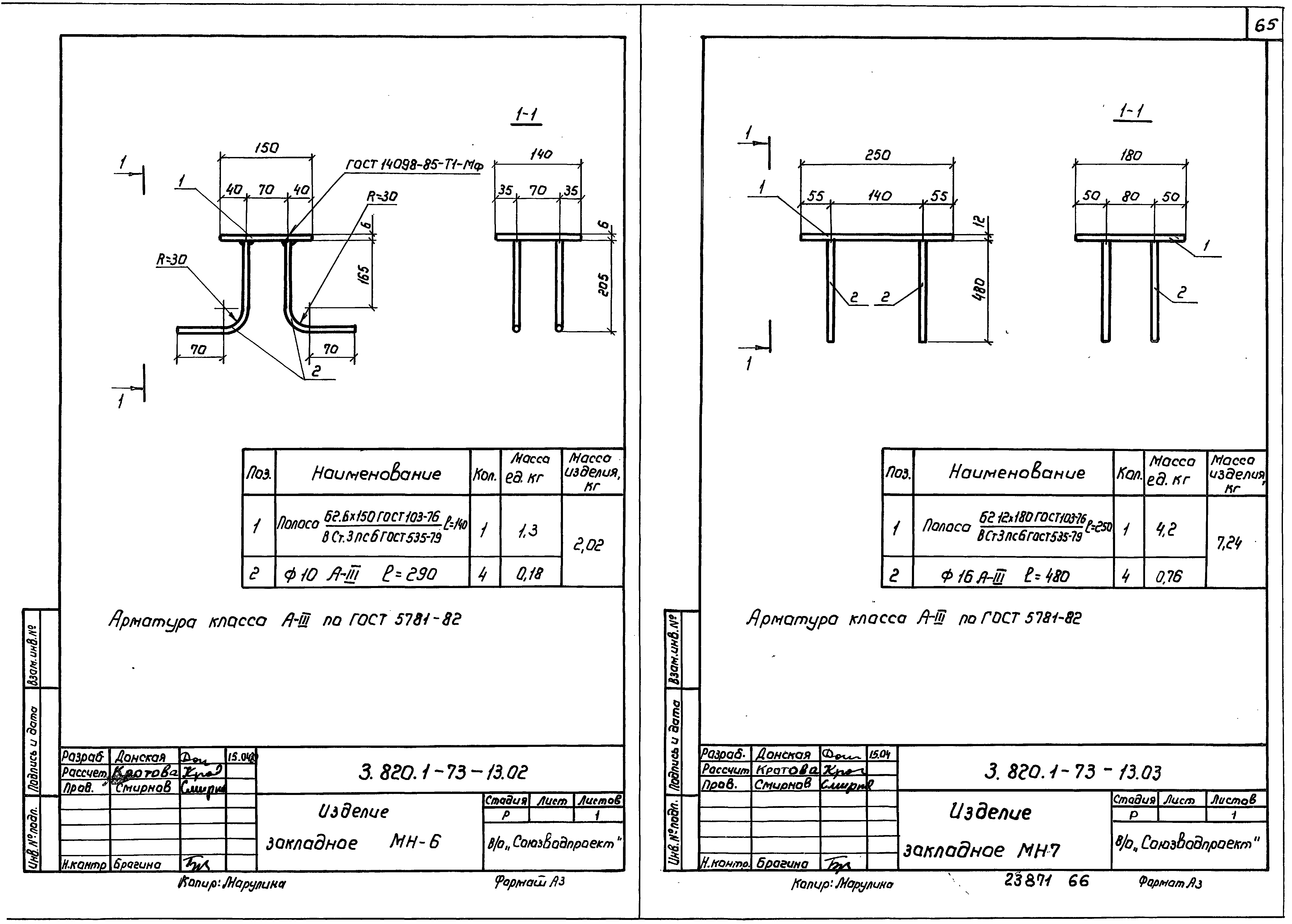 Серия 3.820.1-73