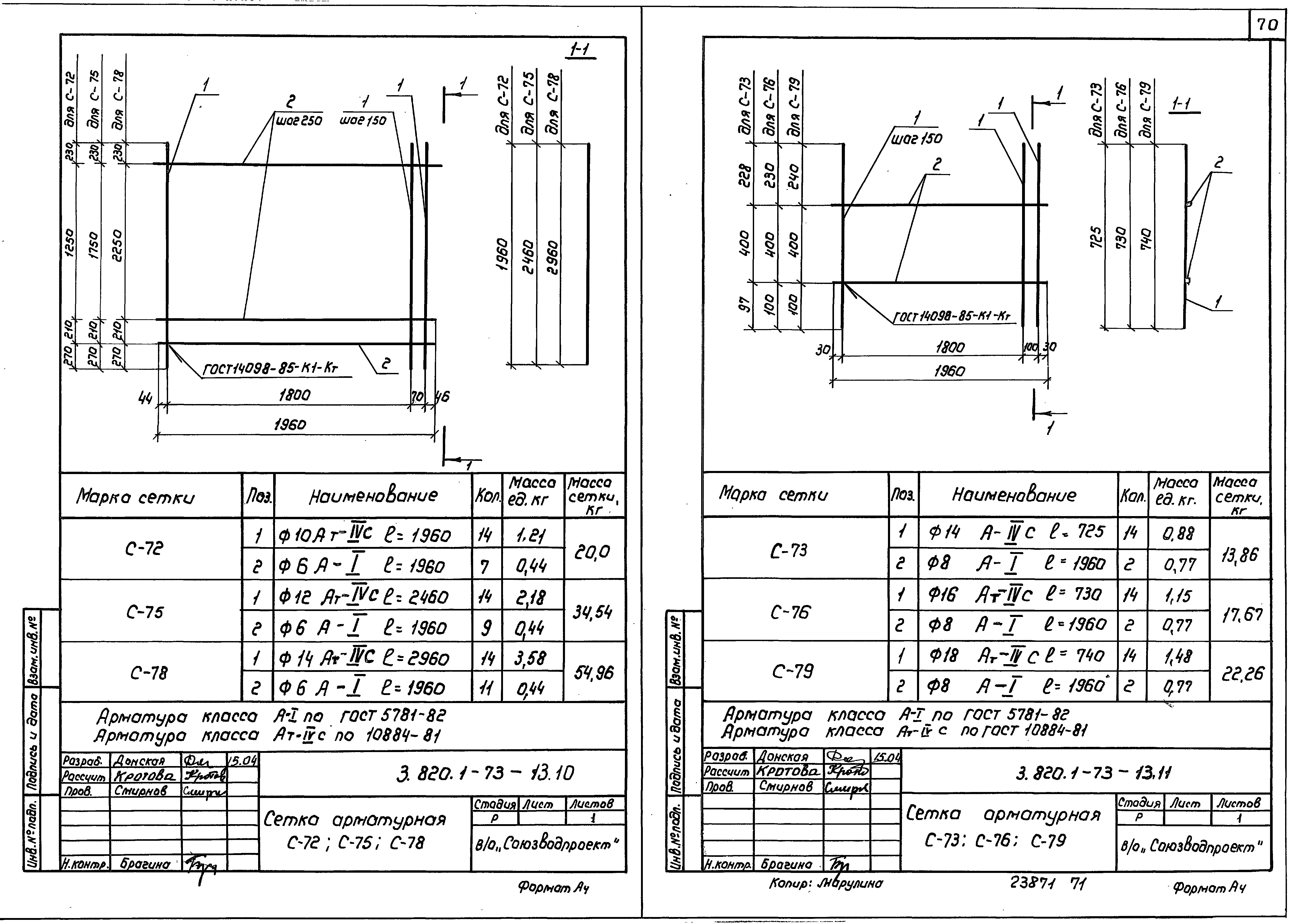 Серия 3.820.1-73