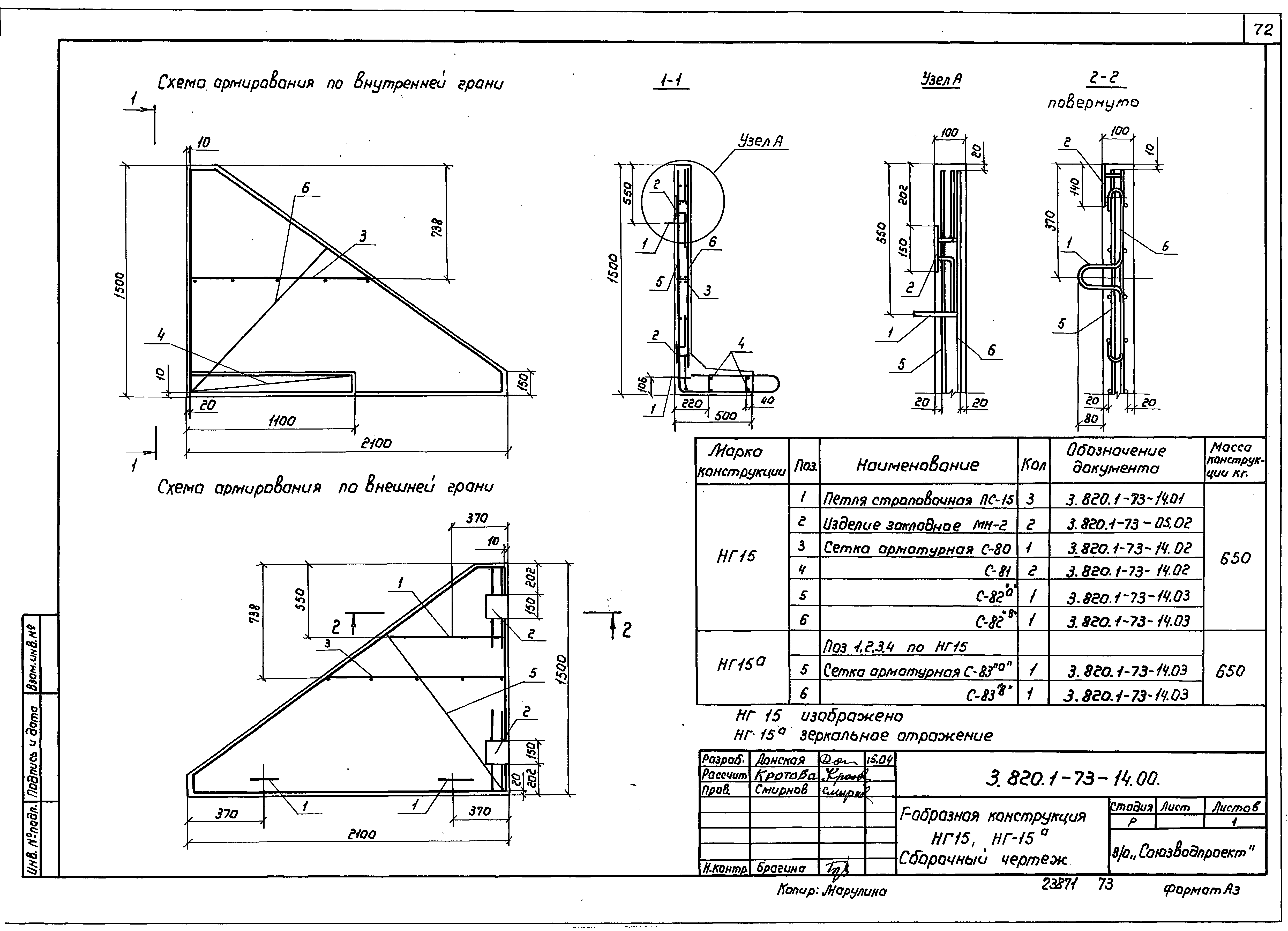 Серия 3.820.1-73