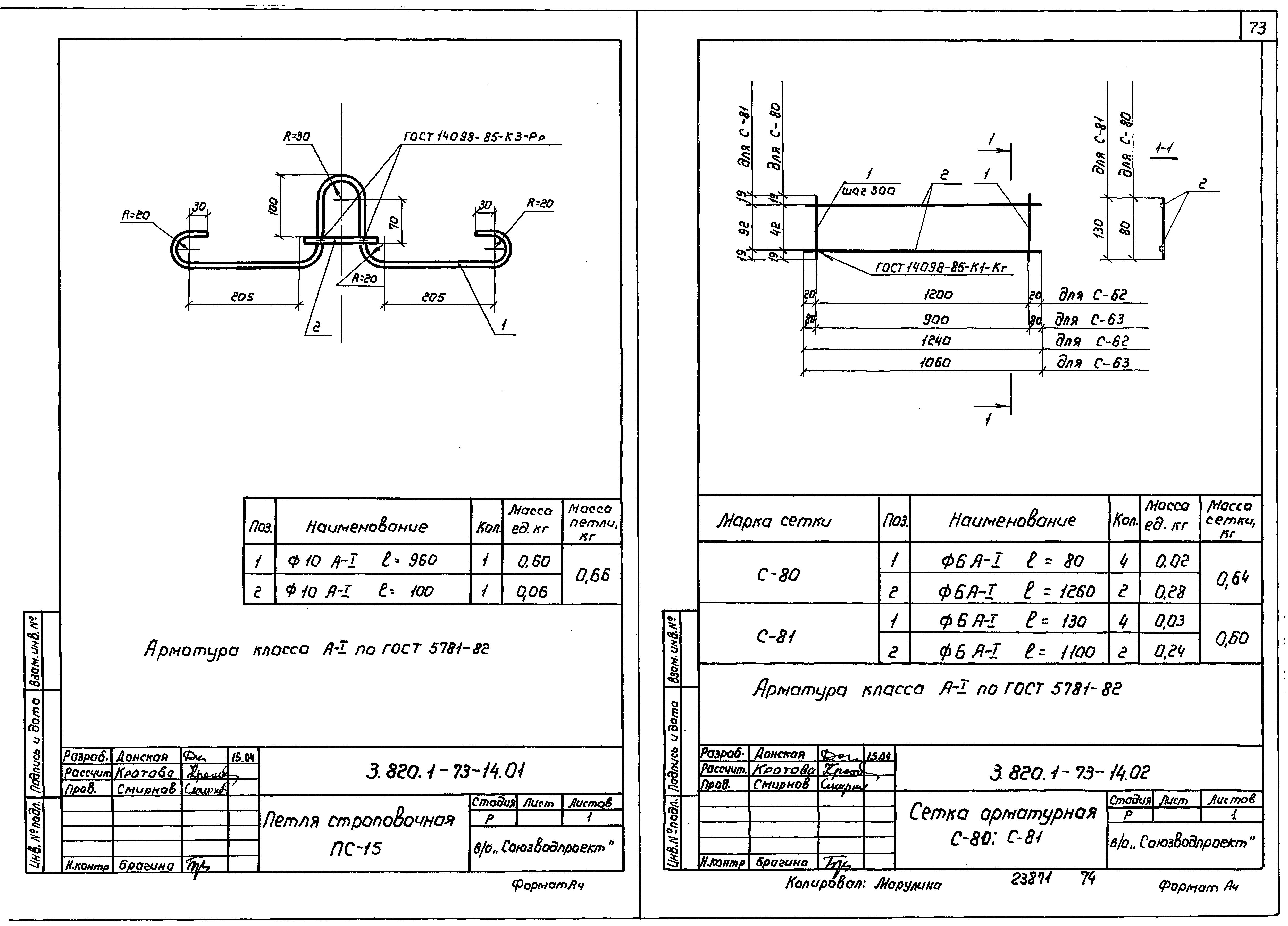 Серия 3.820.1-73