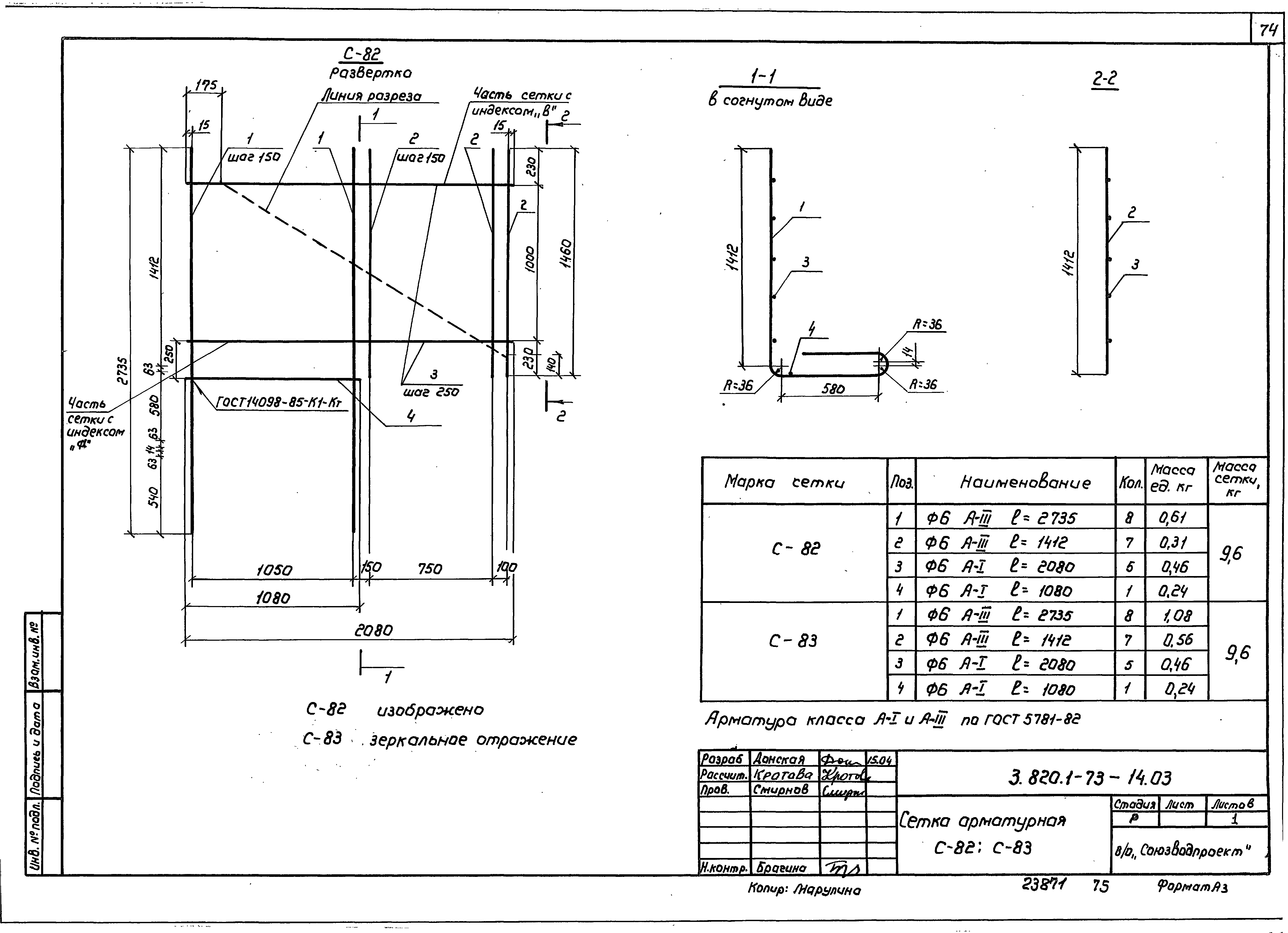 Серия 3.820.1-73