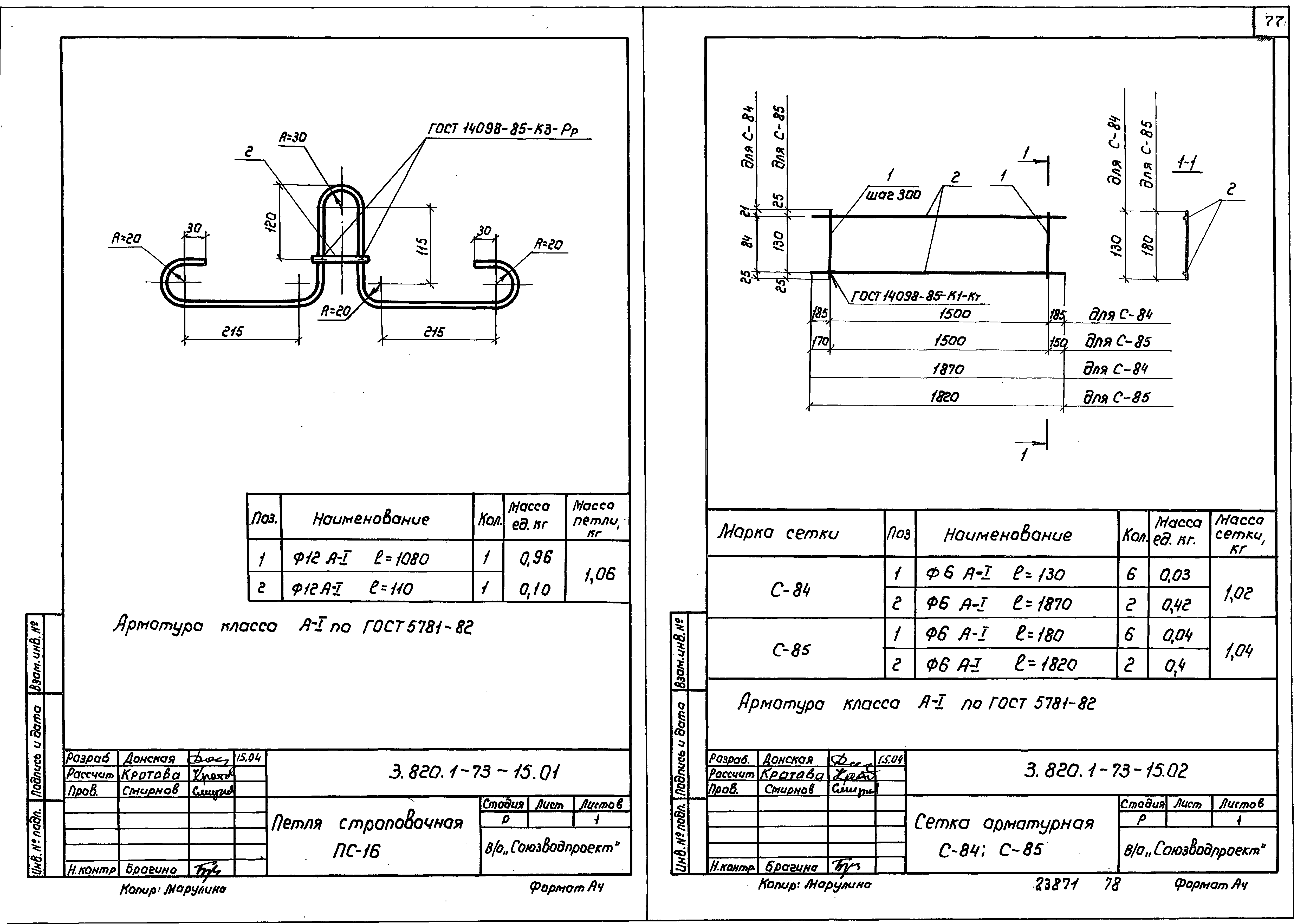 Серия 3.820.1-73