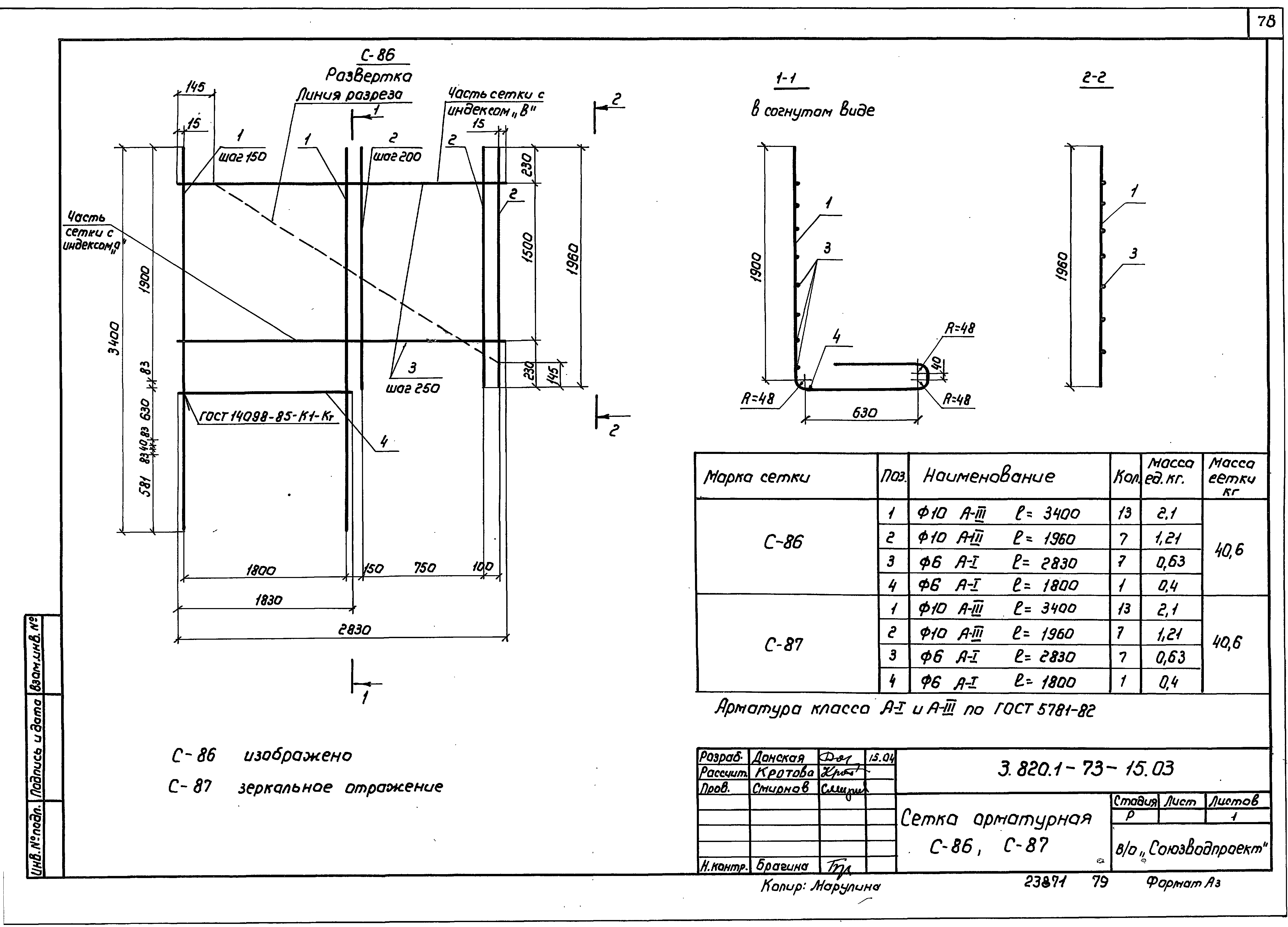 Серия 3.820.1-73