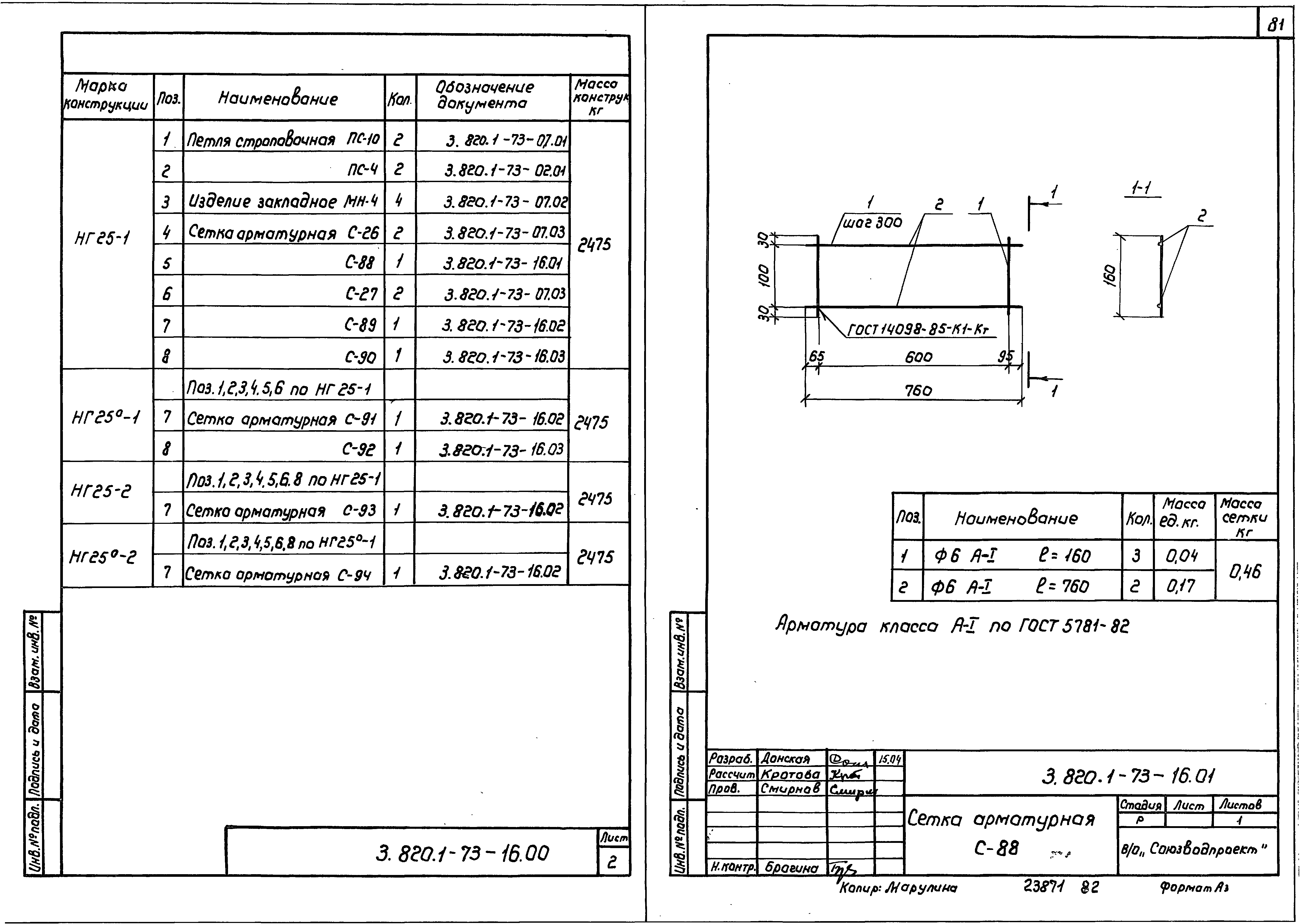 Серия 3.820.1-73