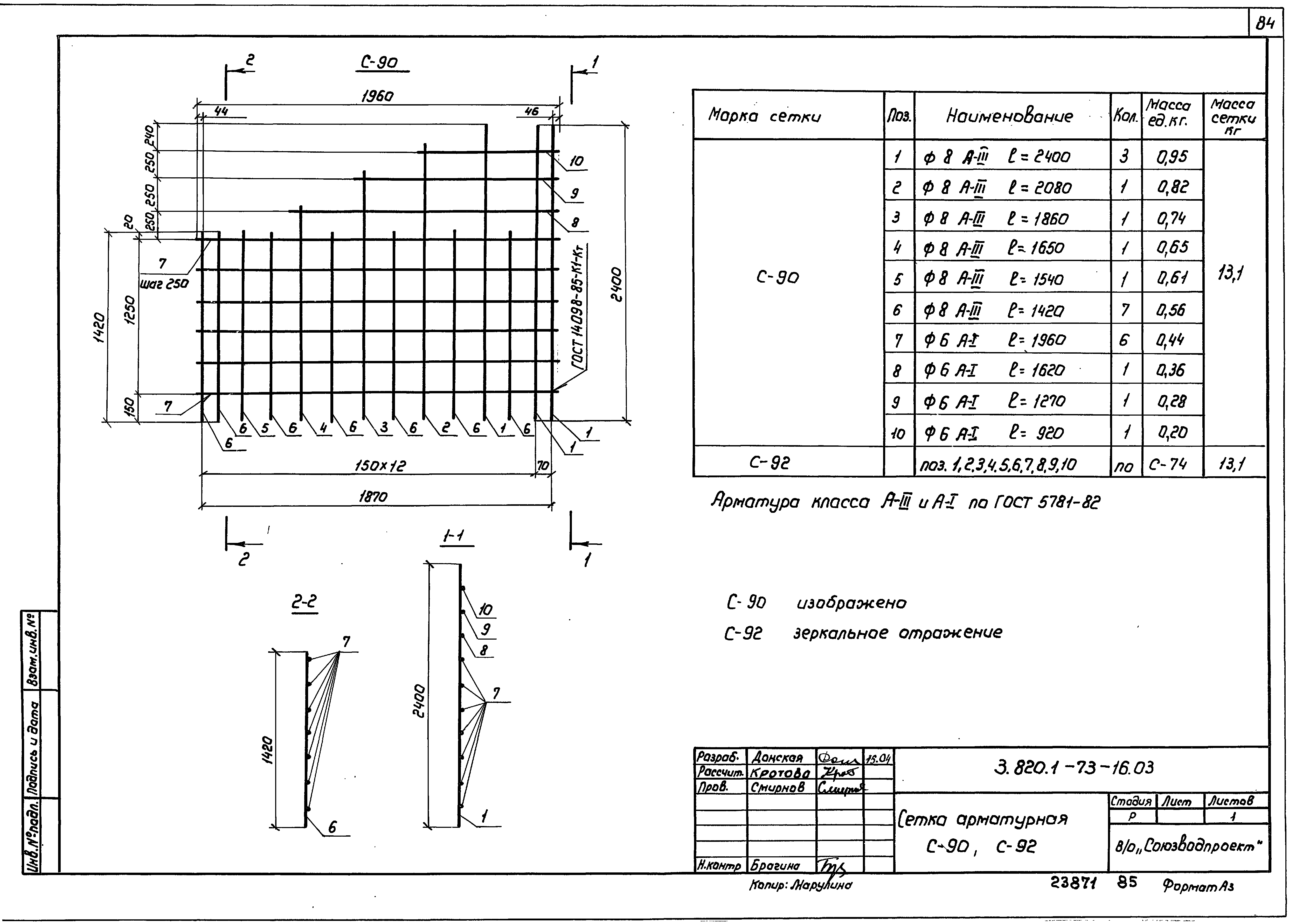 Серия 3.820.1-73