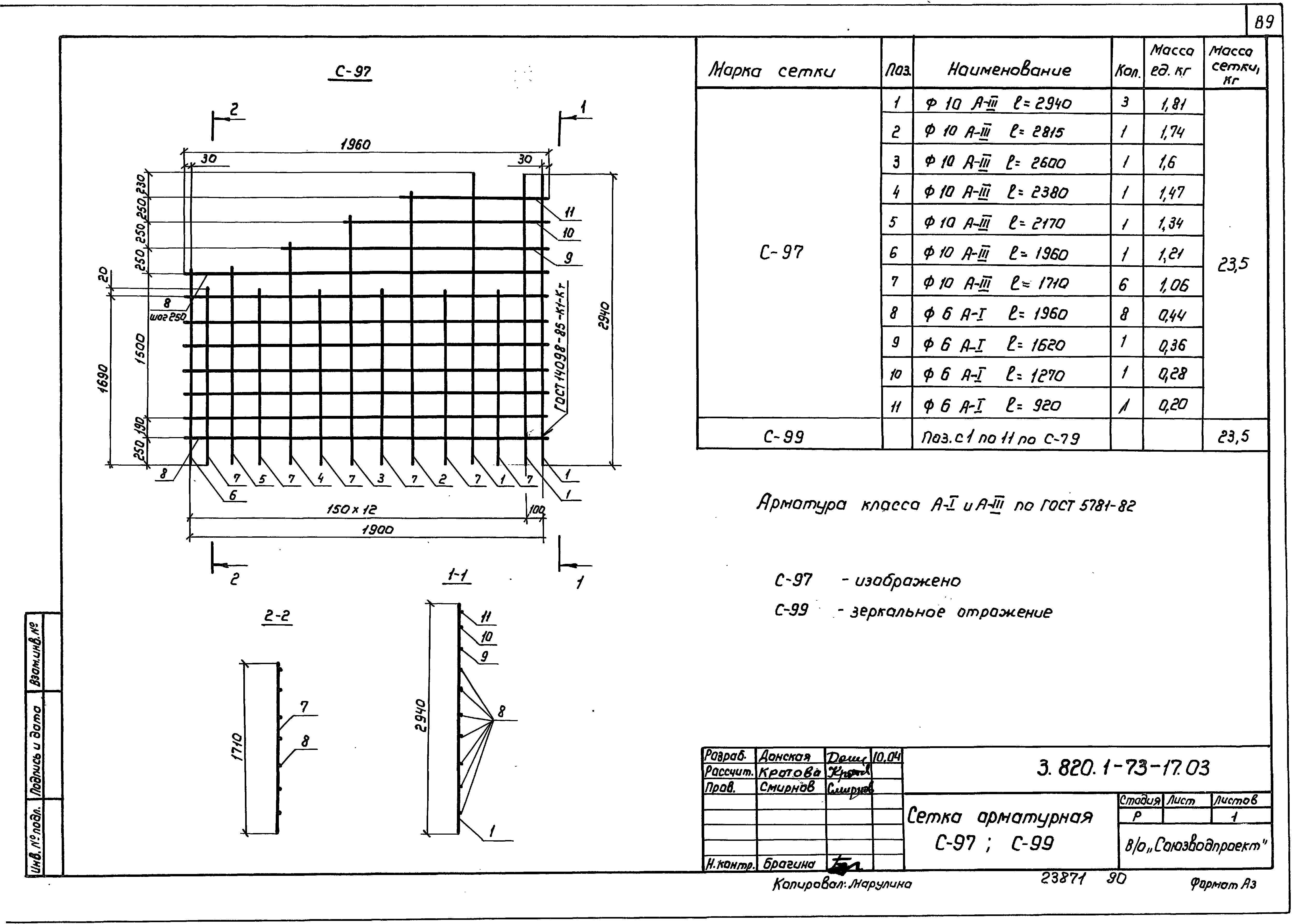 Серия 3.820.1-73