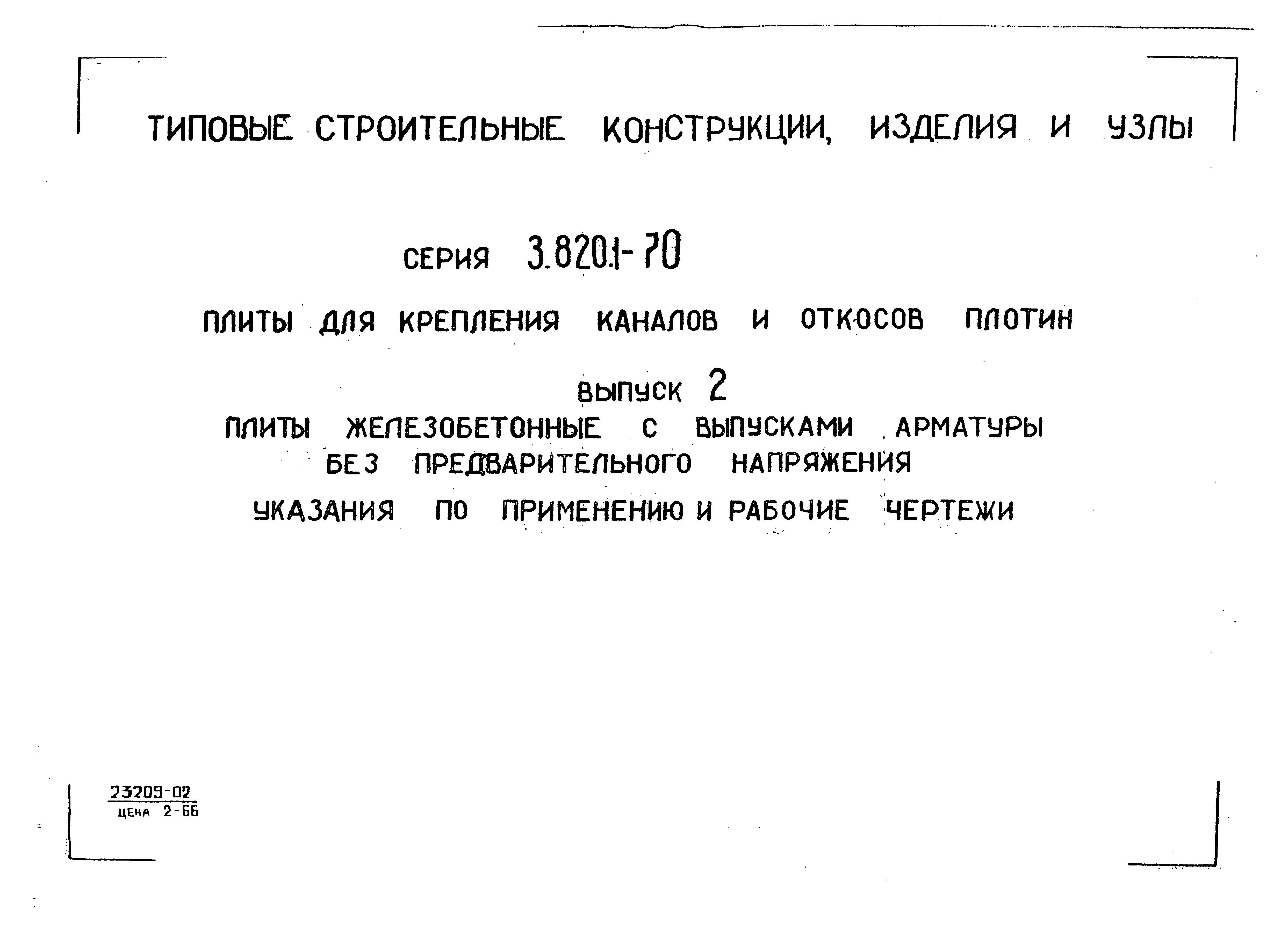 Серия 3.820.1-70