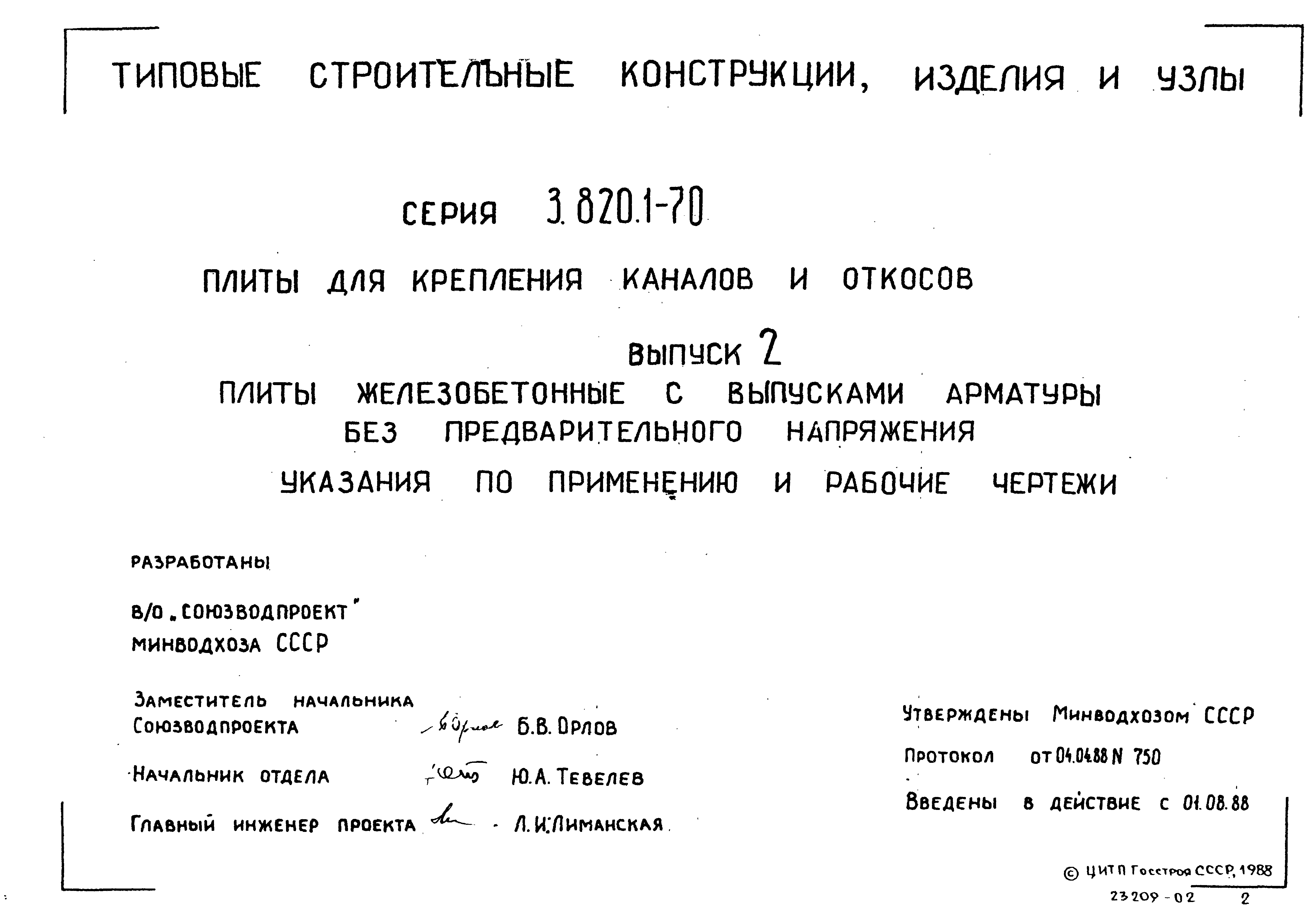 Серия 3.820.1-70