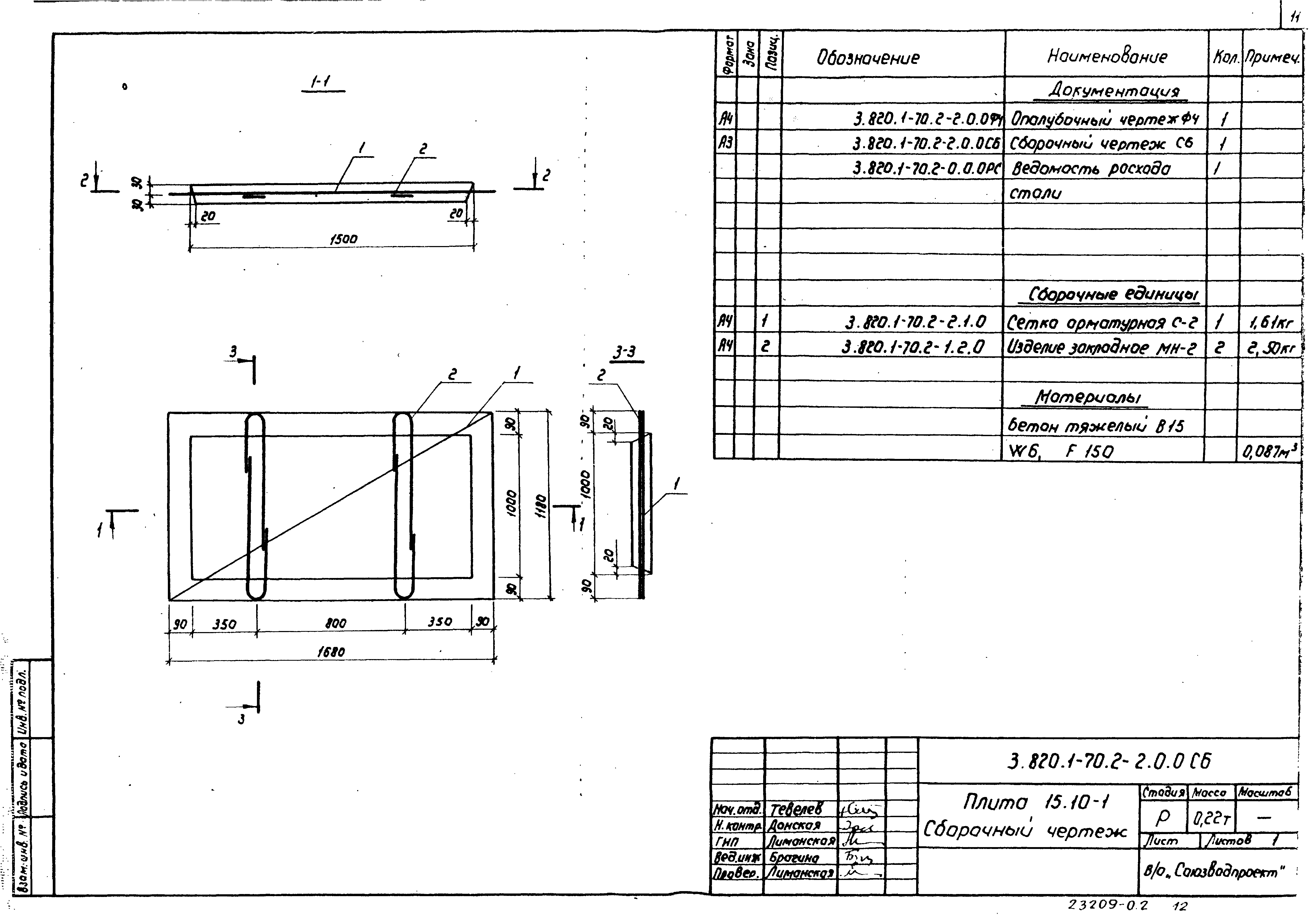 Серия 3.820.1-70