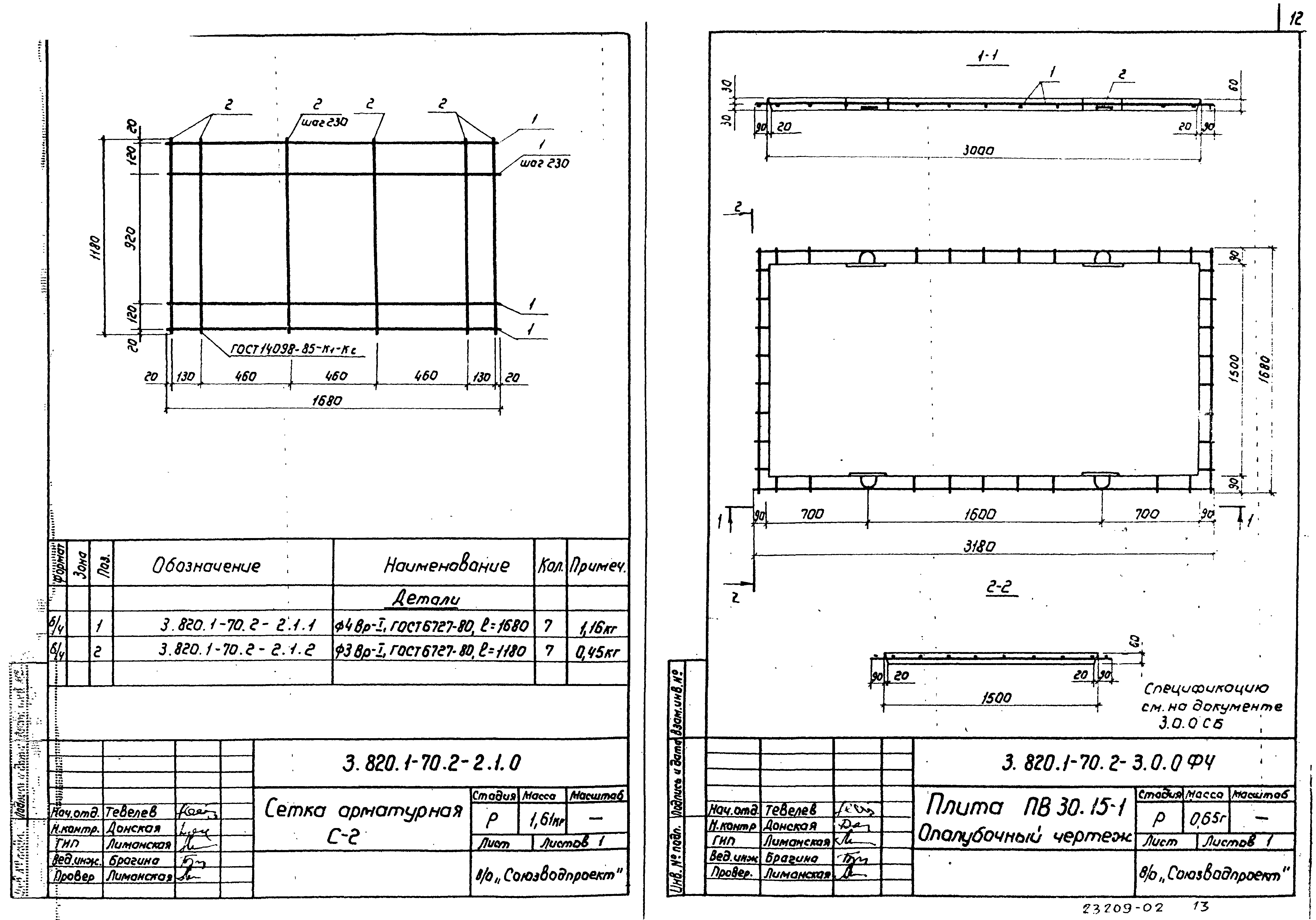 Серия 3.820.1-70