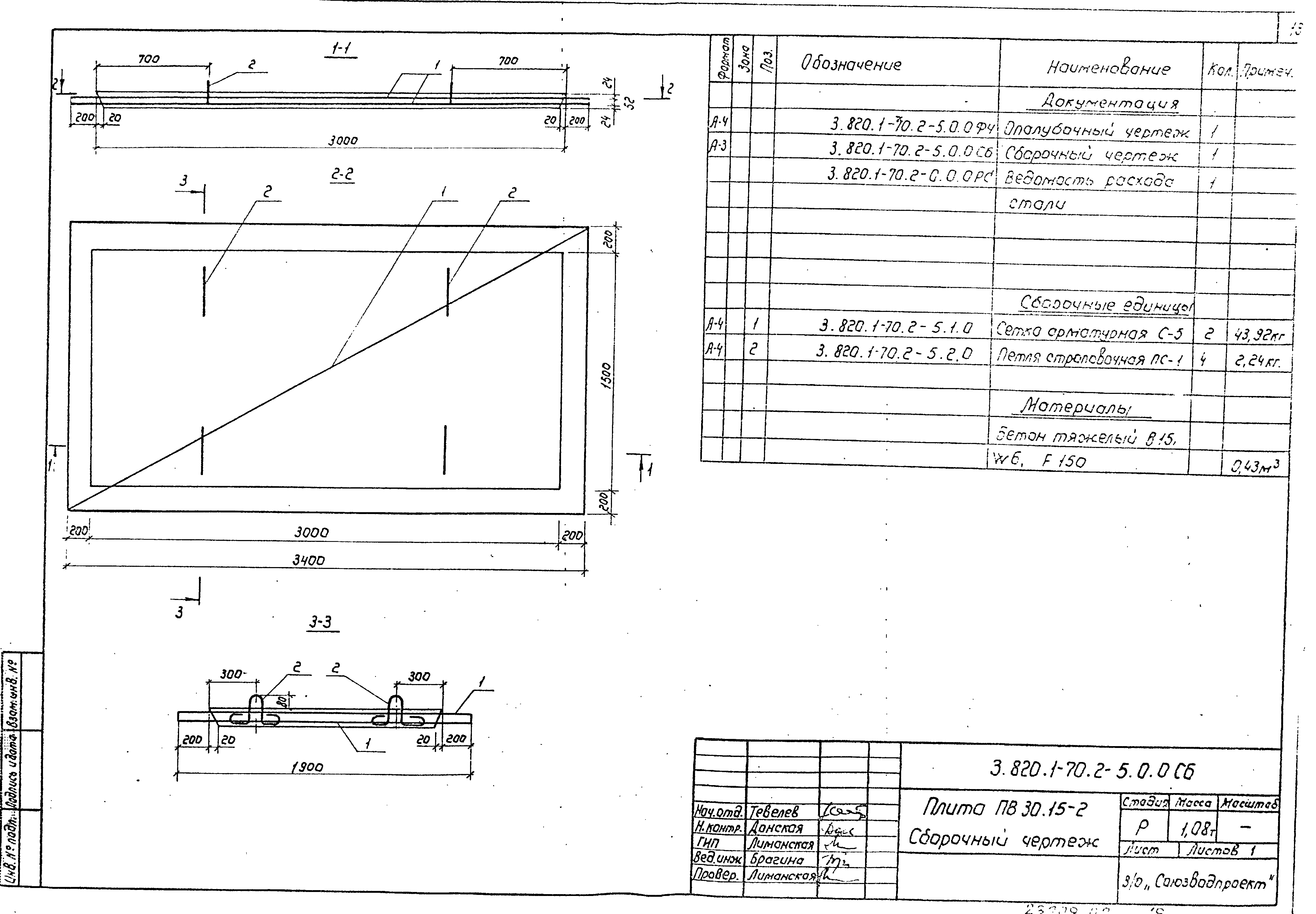 Серия 3.820.1-70