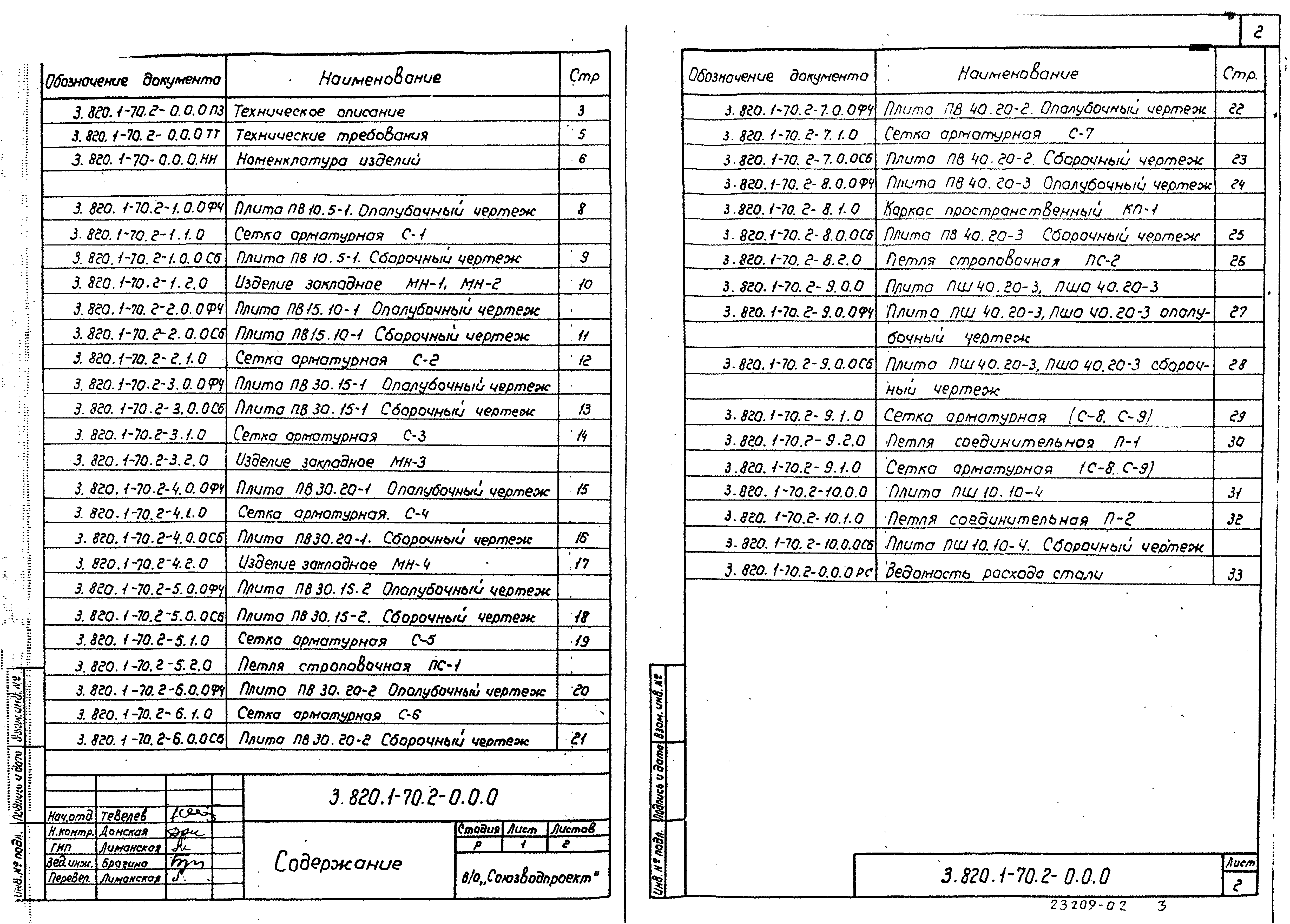 Серия 3.820.1-70