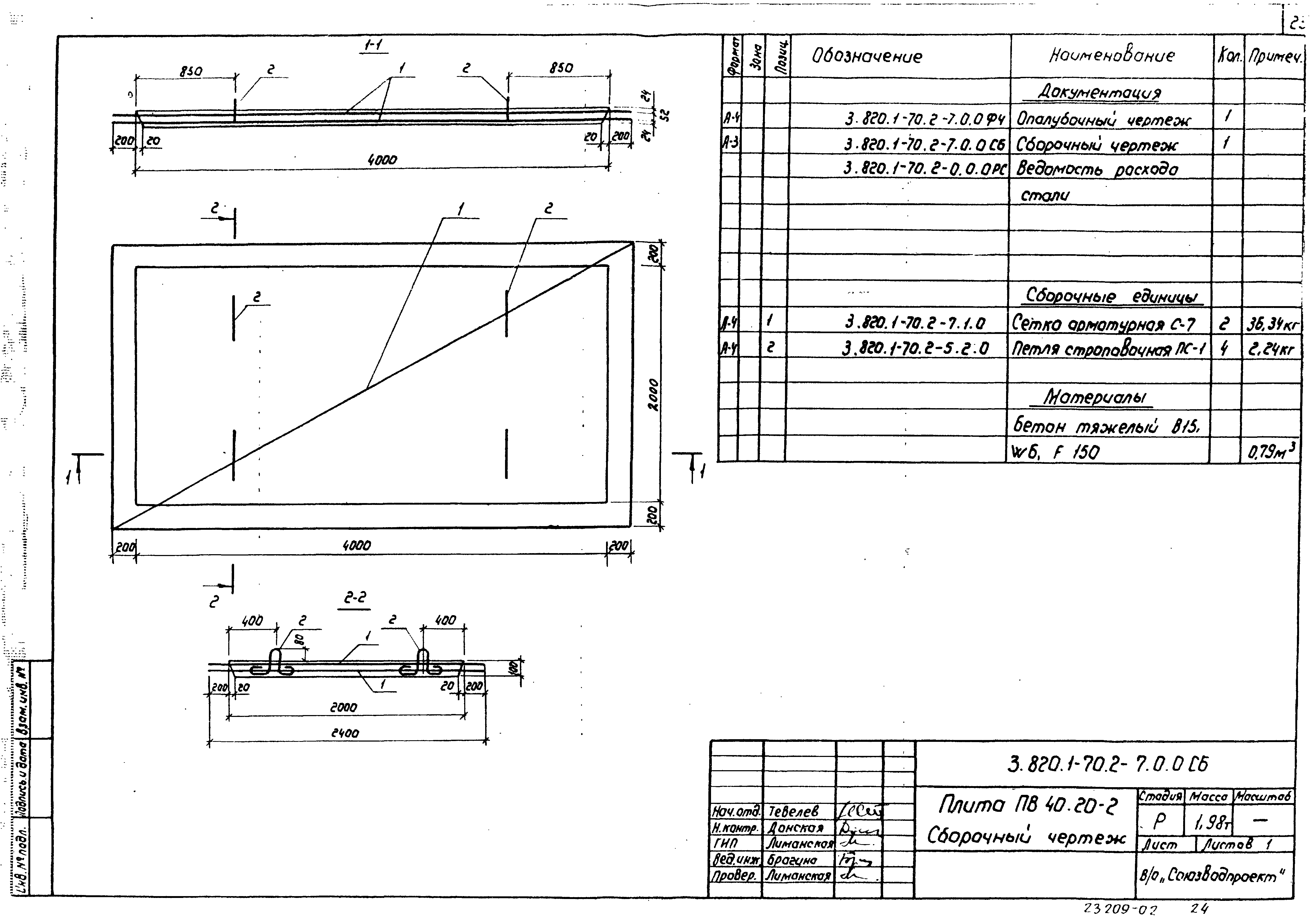 Серия 3.820.1-70