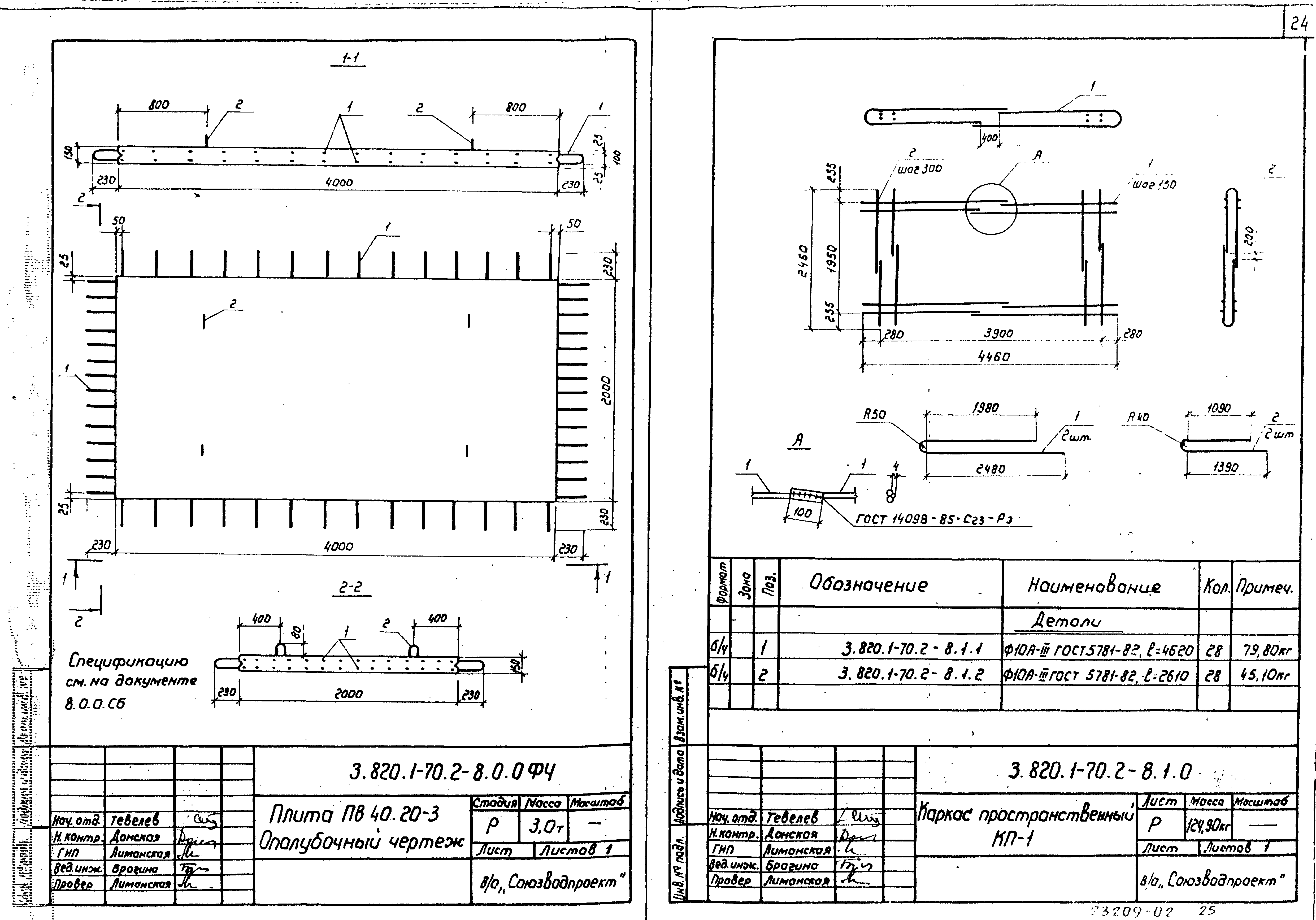 Серия 3.820.1-70