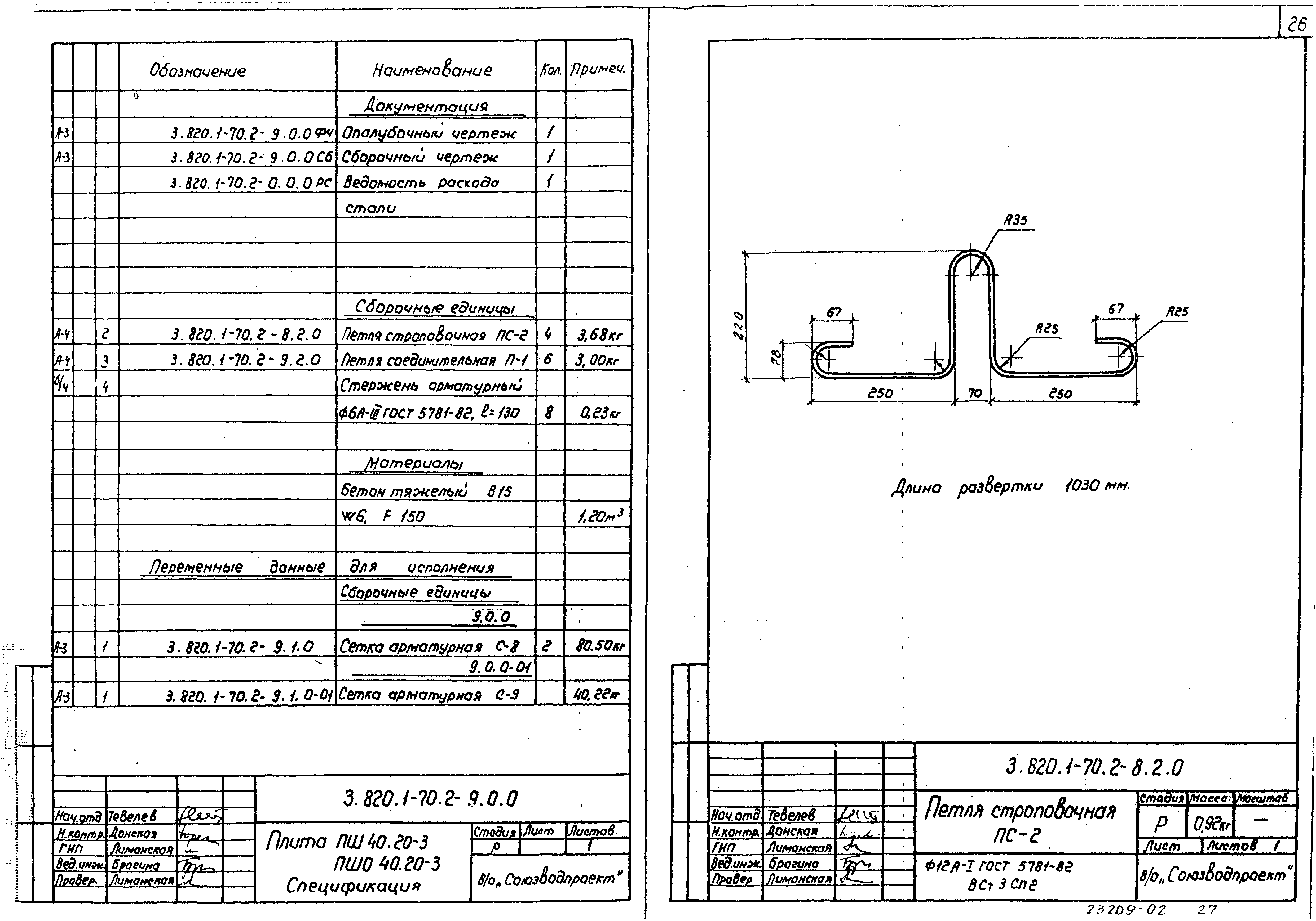 Серия 3.820.1-70