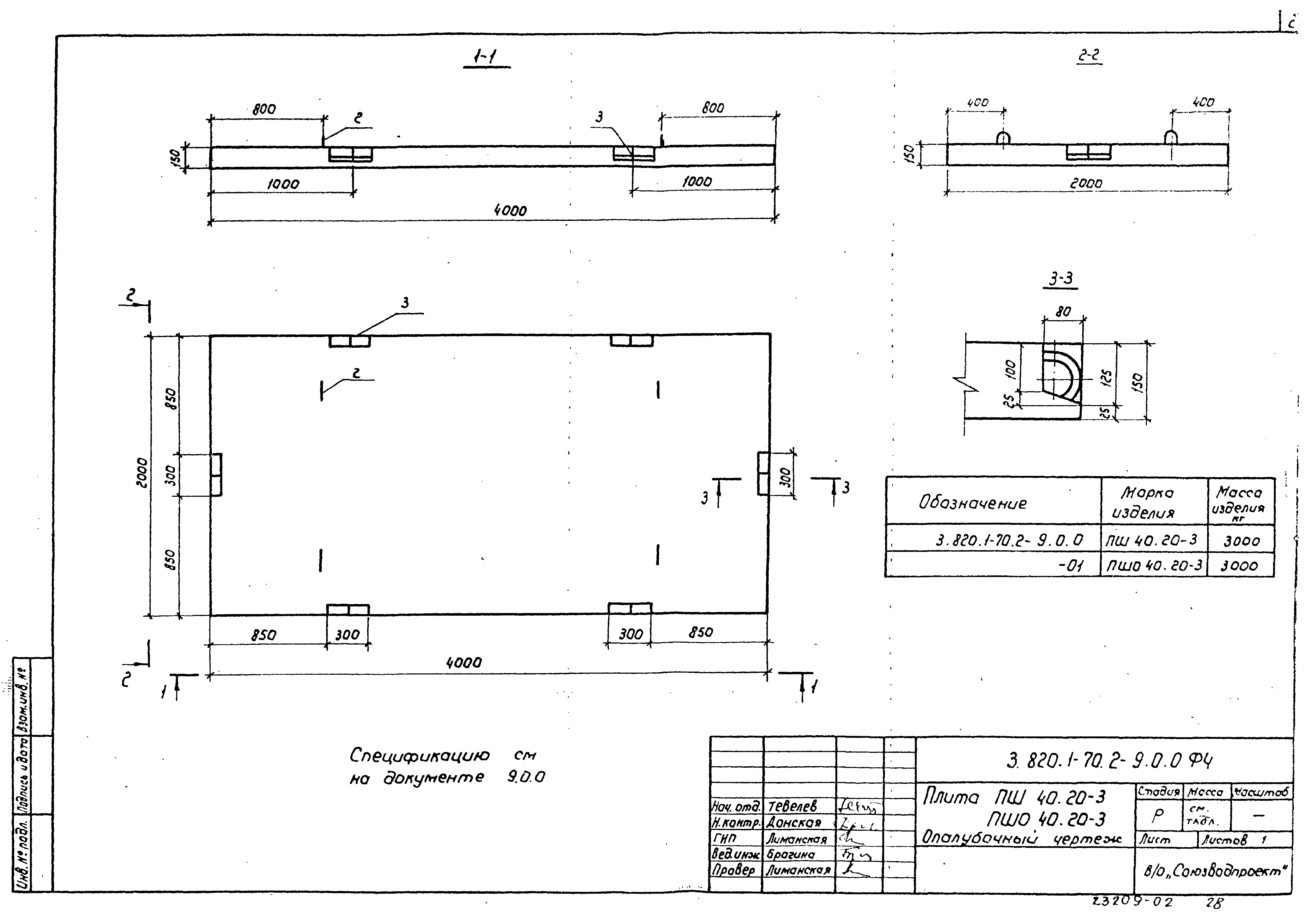 Серия 3.820.1-70