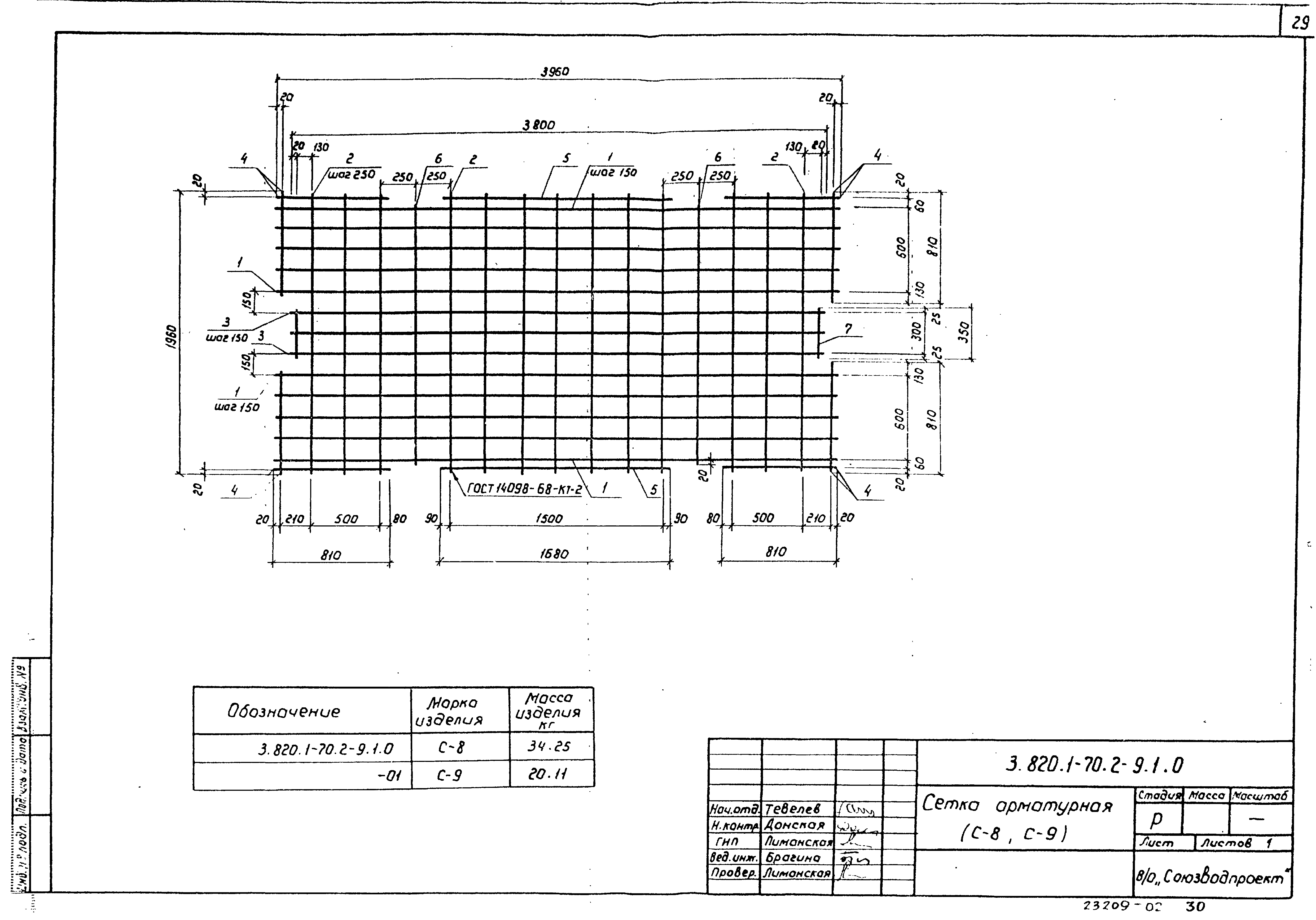 Серия 3.820.1-70