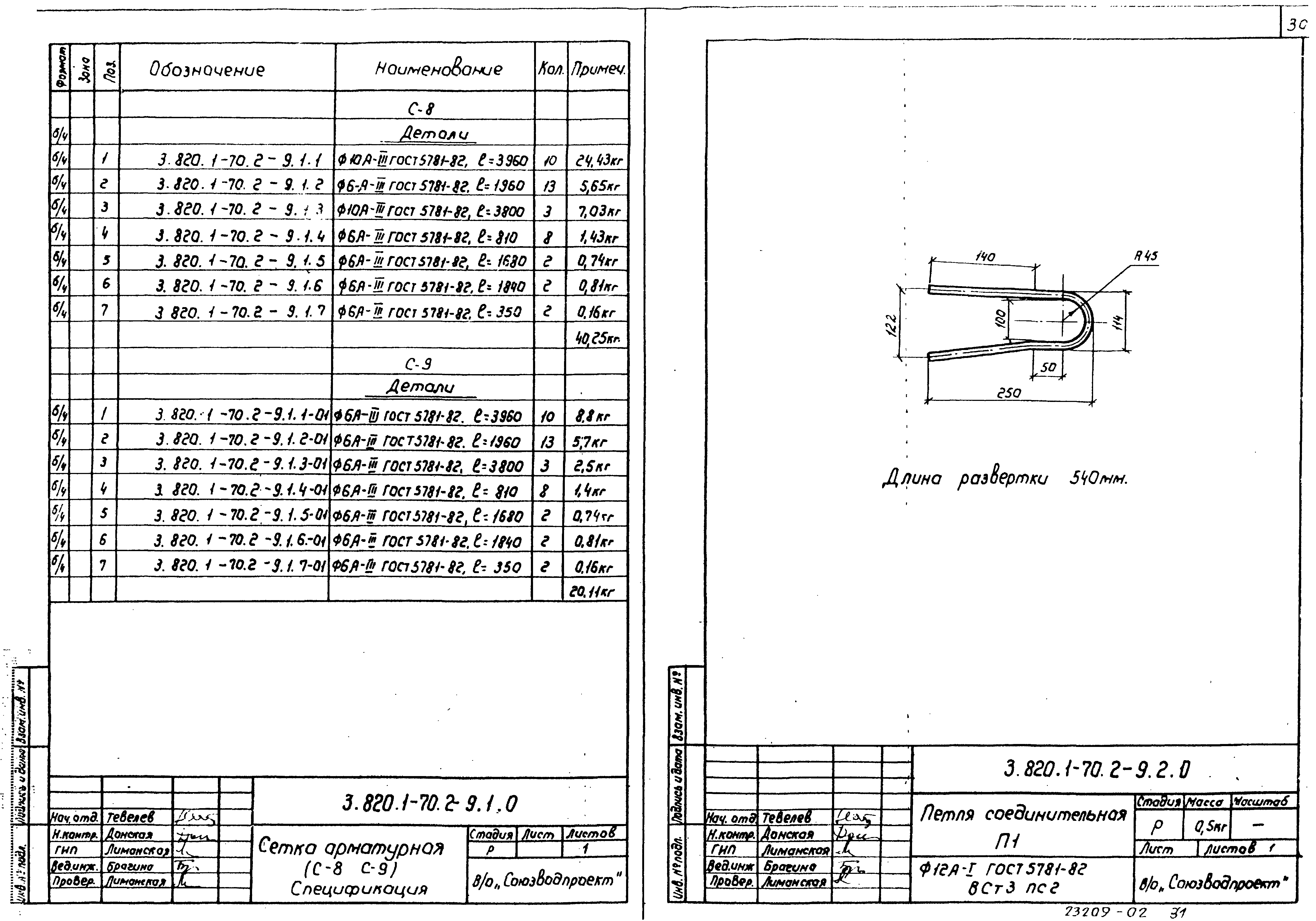 Серия 3.820.1-70