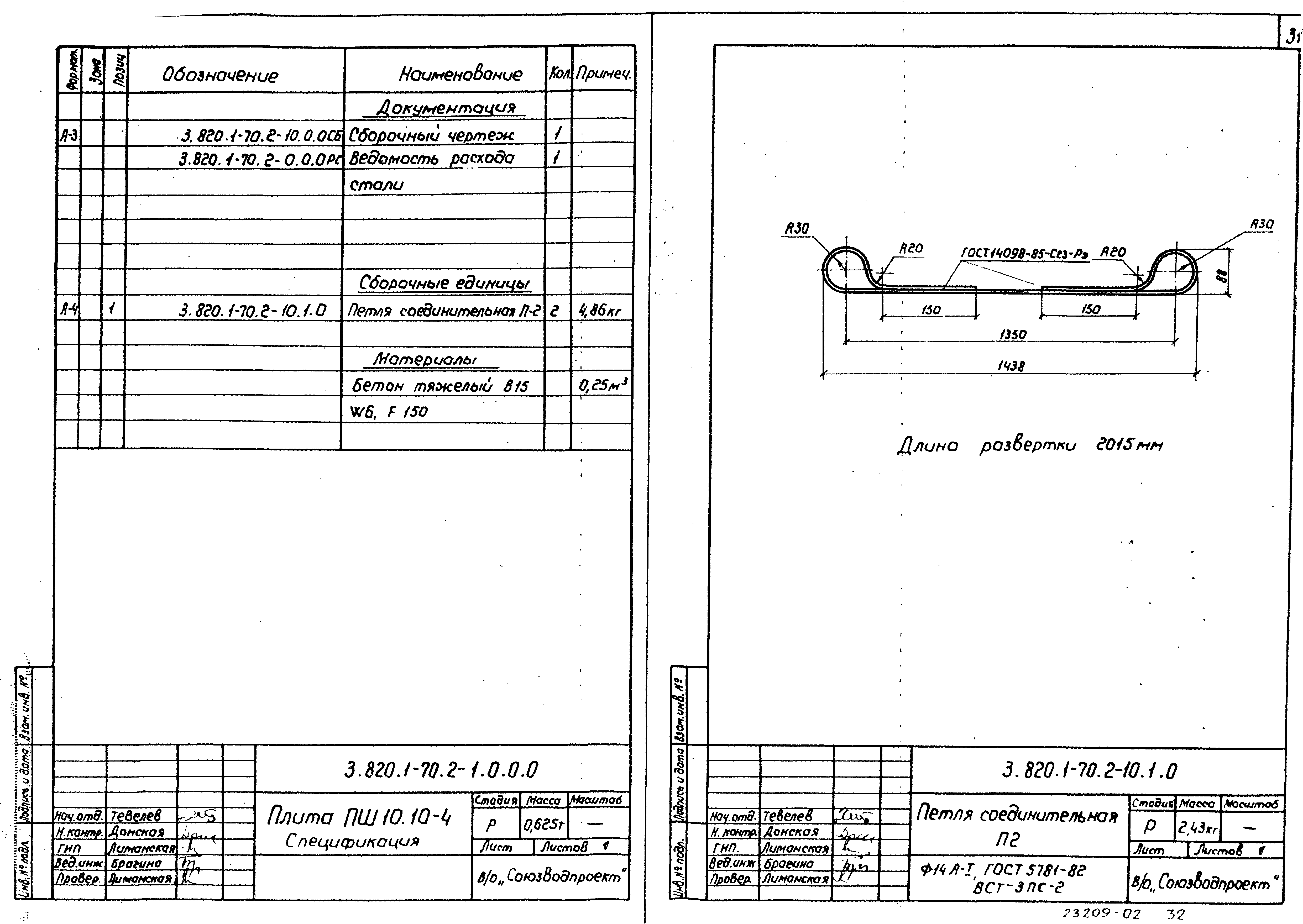 Серия 3.820.1-70