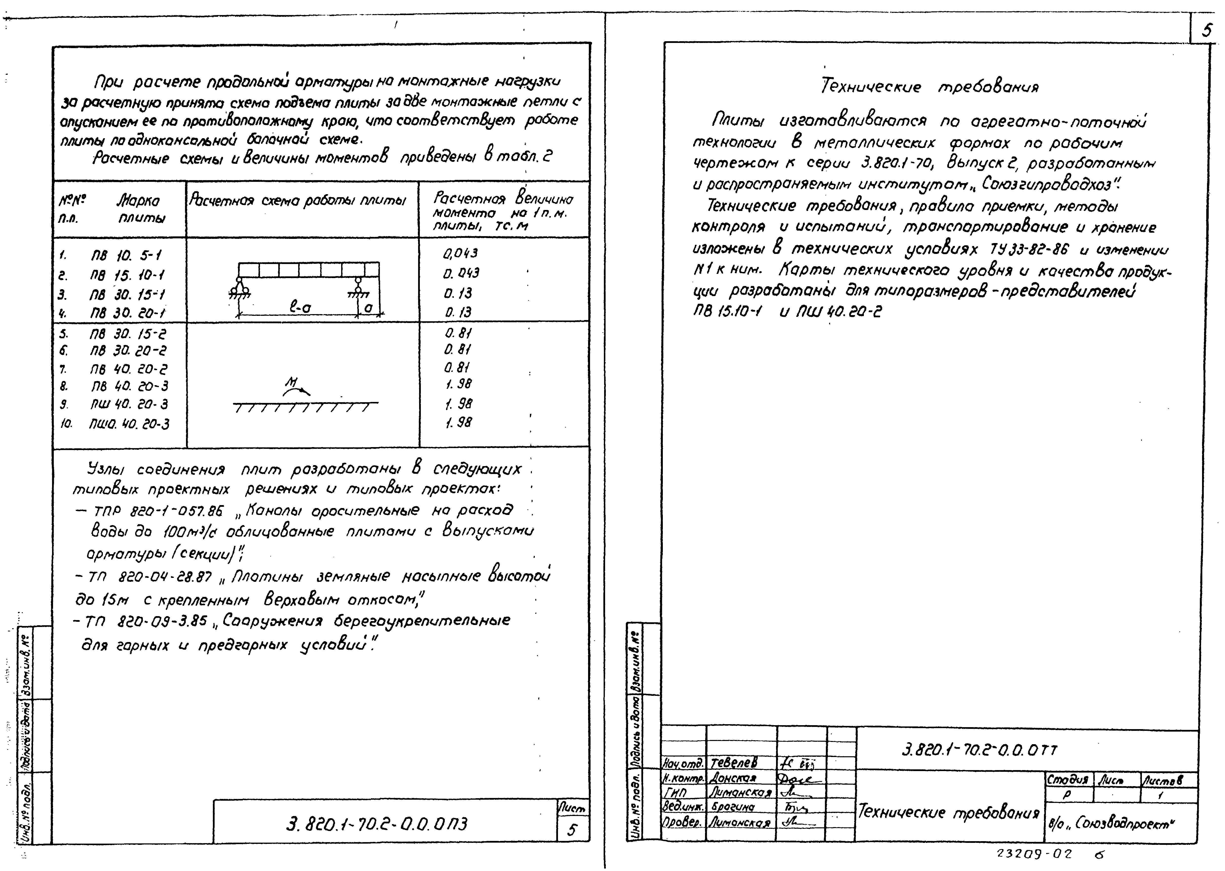 Серия 3.820.1-70