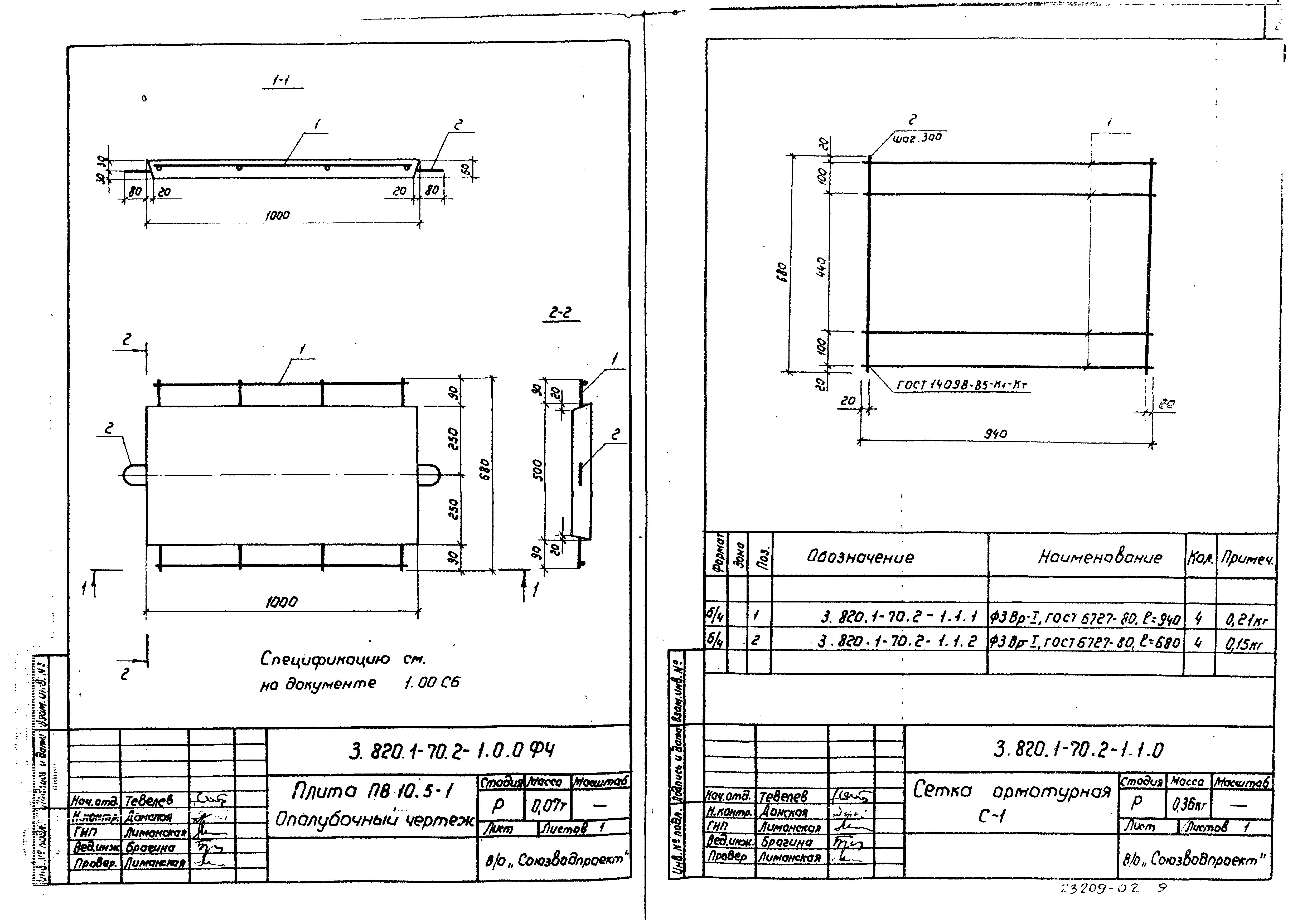 Серия 3.820.1-70