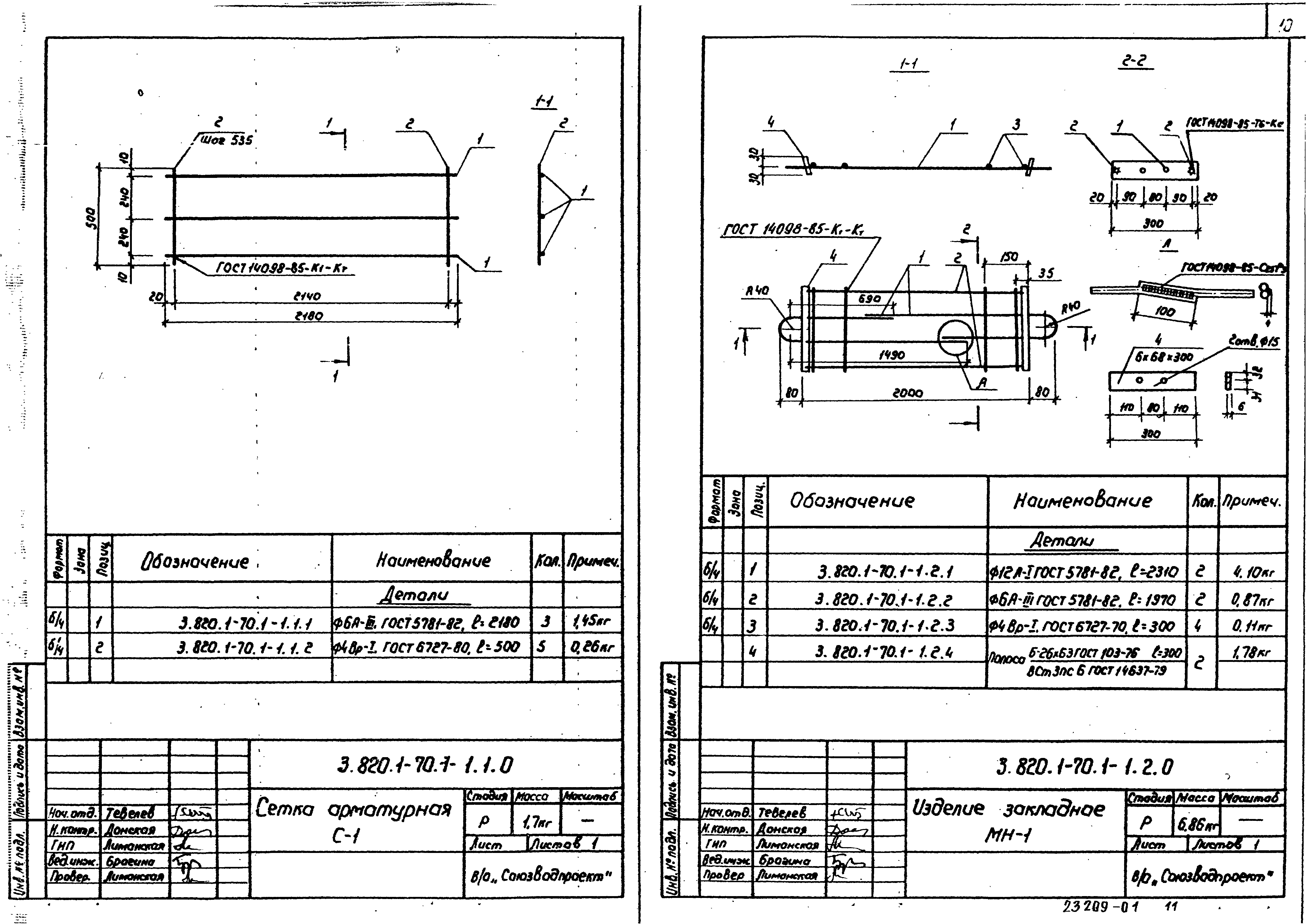 Серия 3.820.1-70