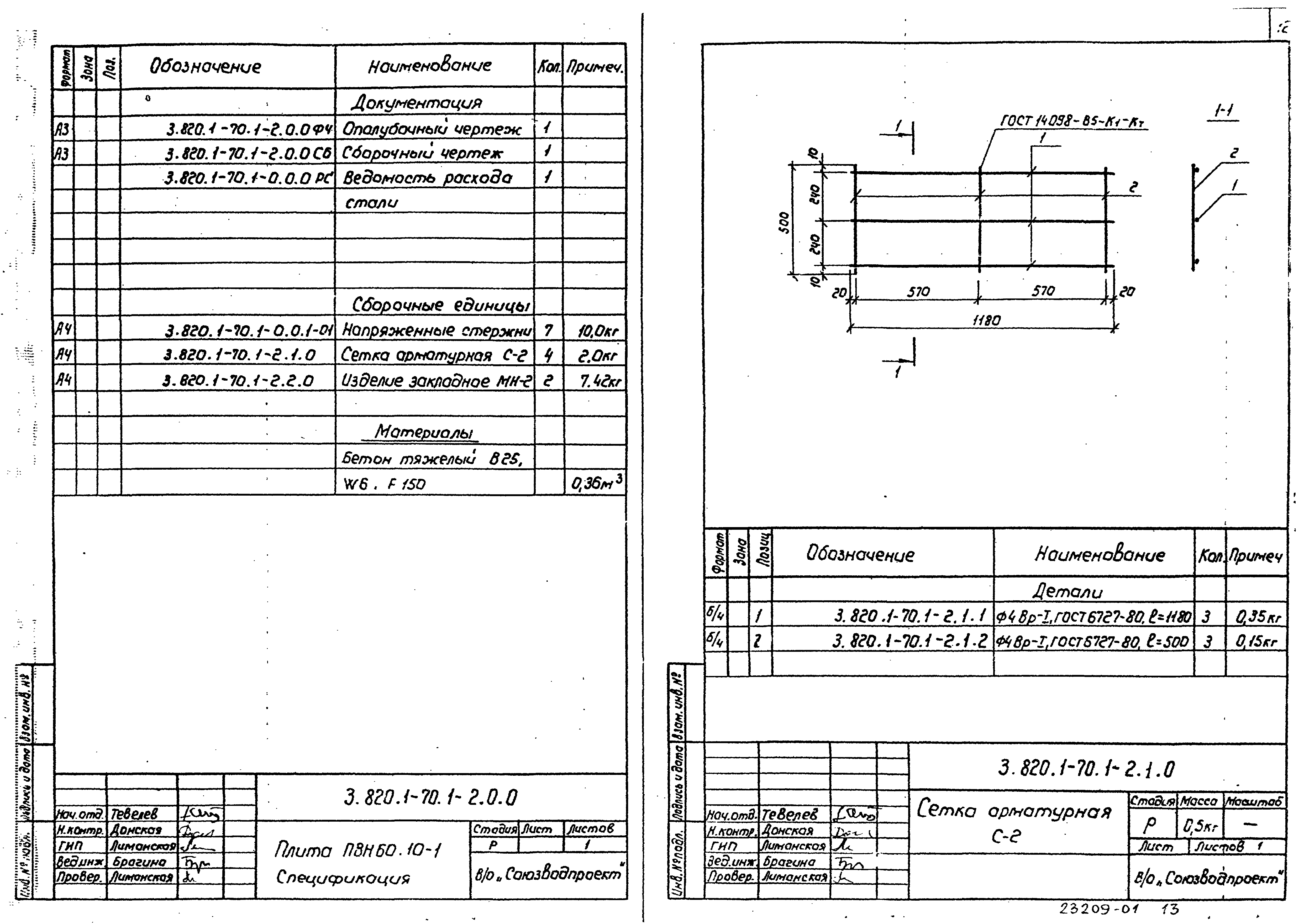 Серия 3.820.1-70