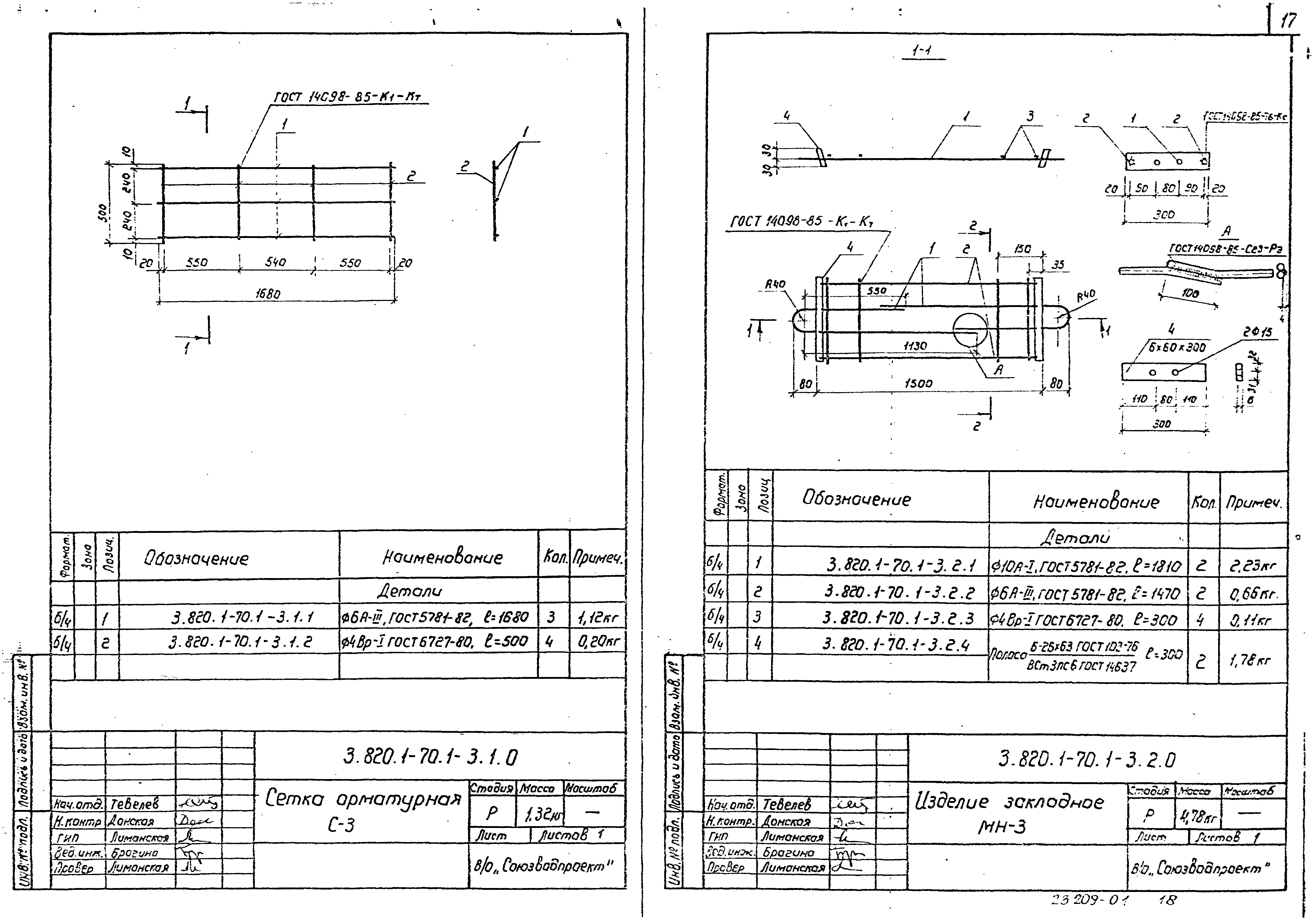 Серия 3.820.1-70