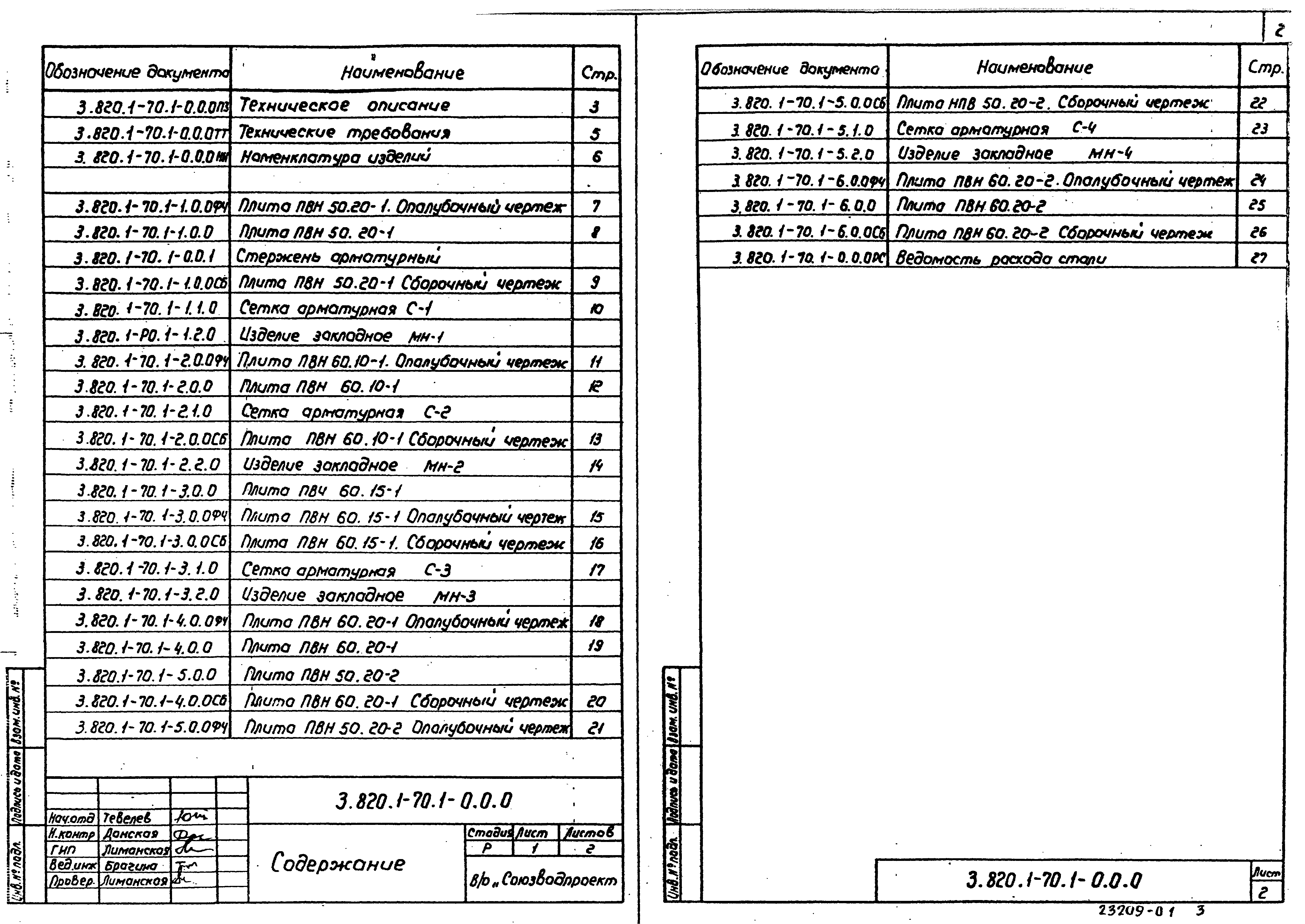 Серия 3.820.1-70