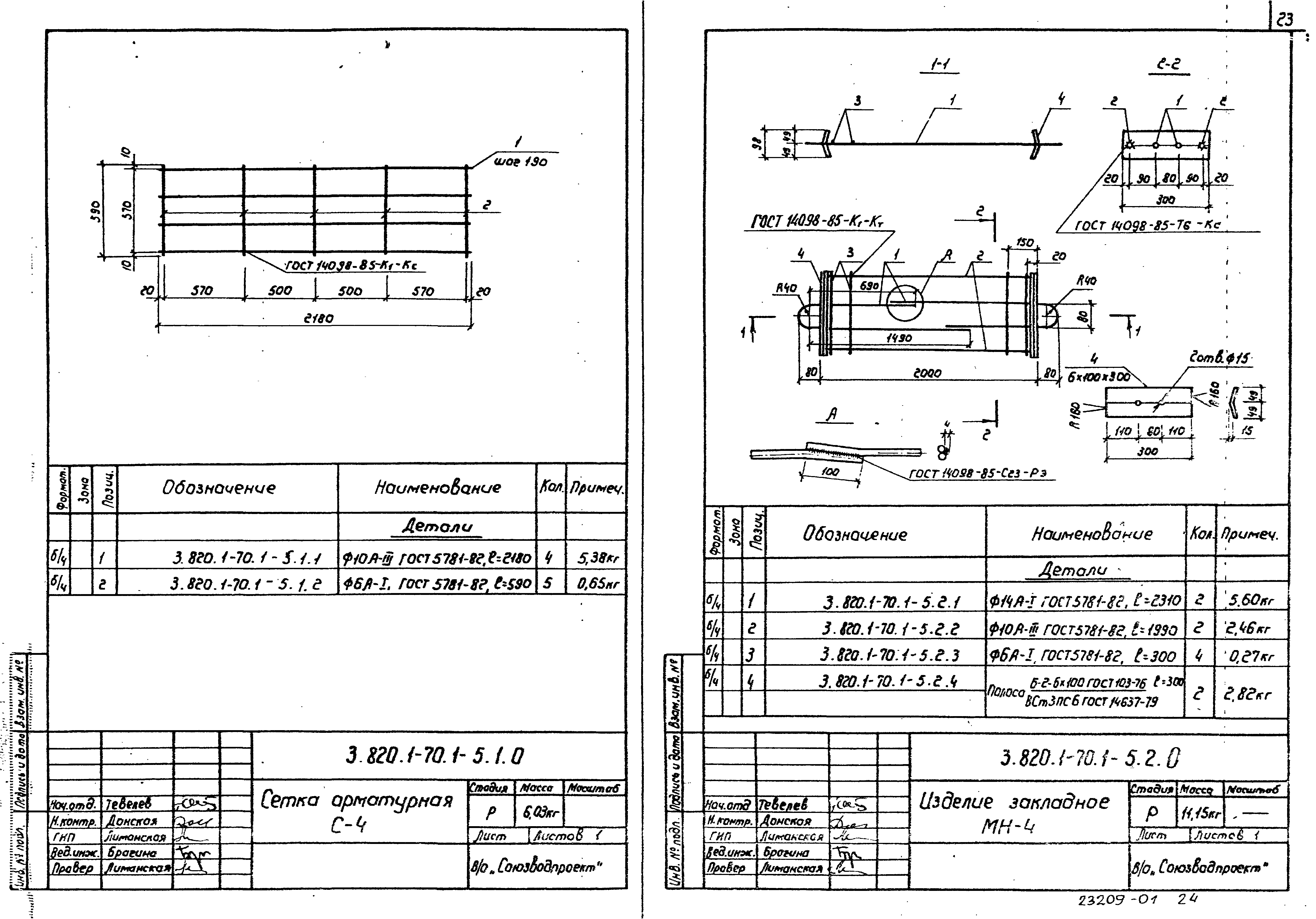 Серия 3.820.1-70