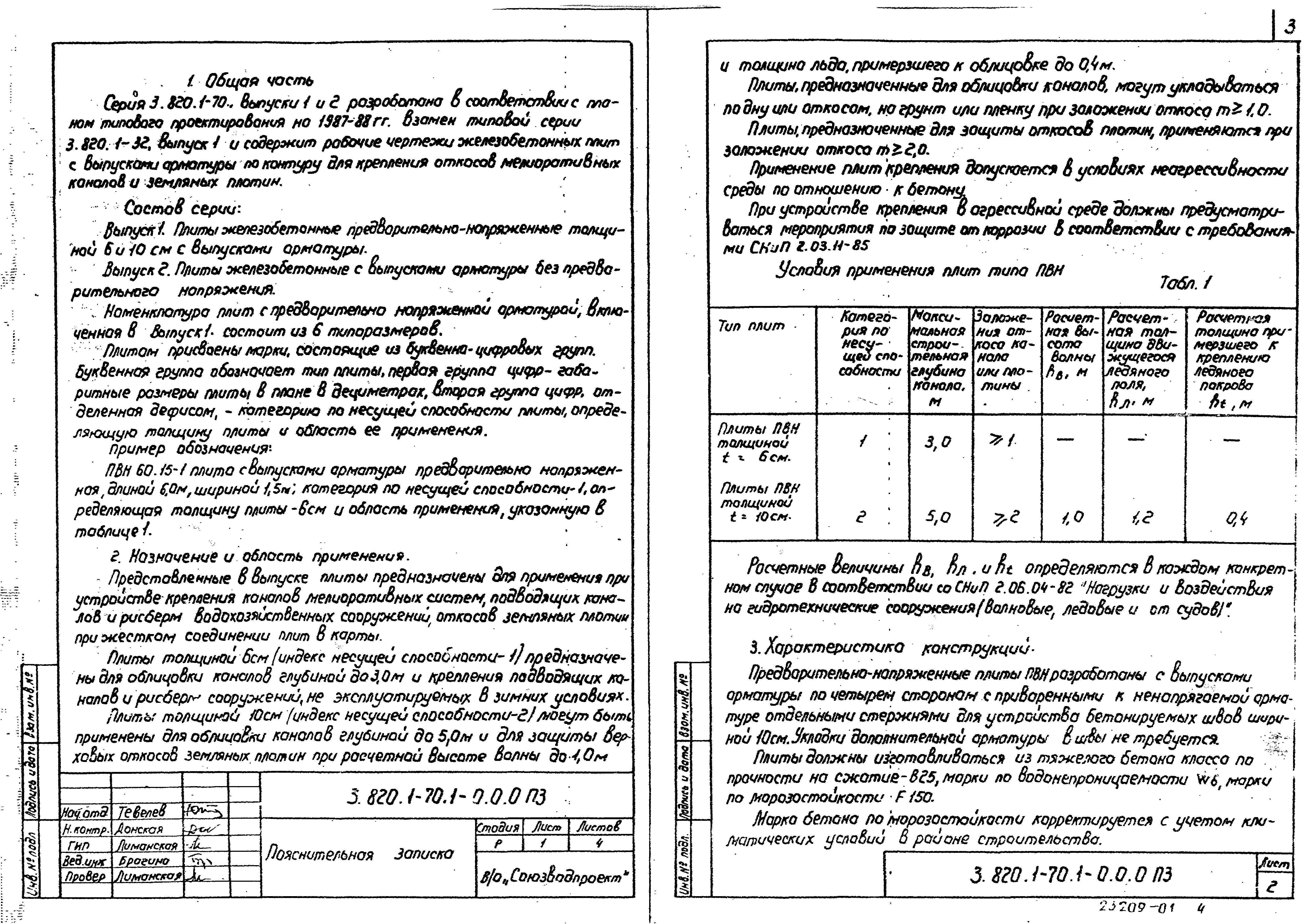 Серия 3.820.1-70