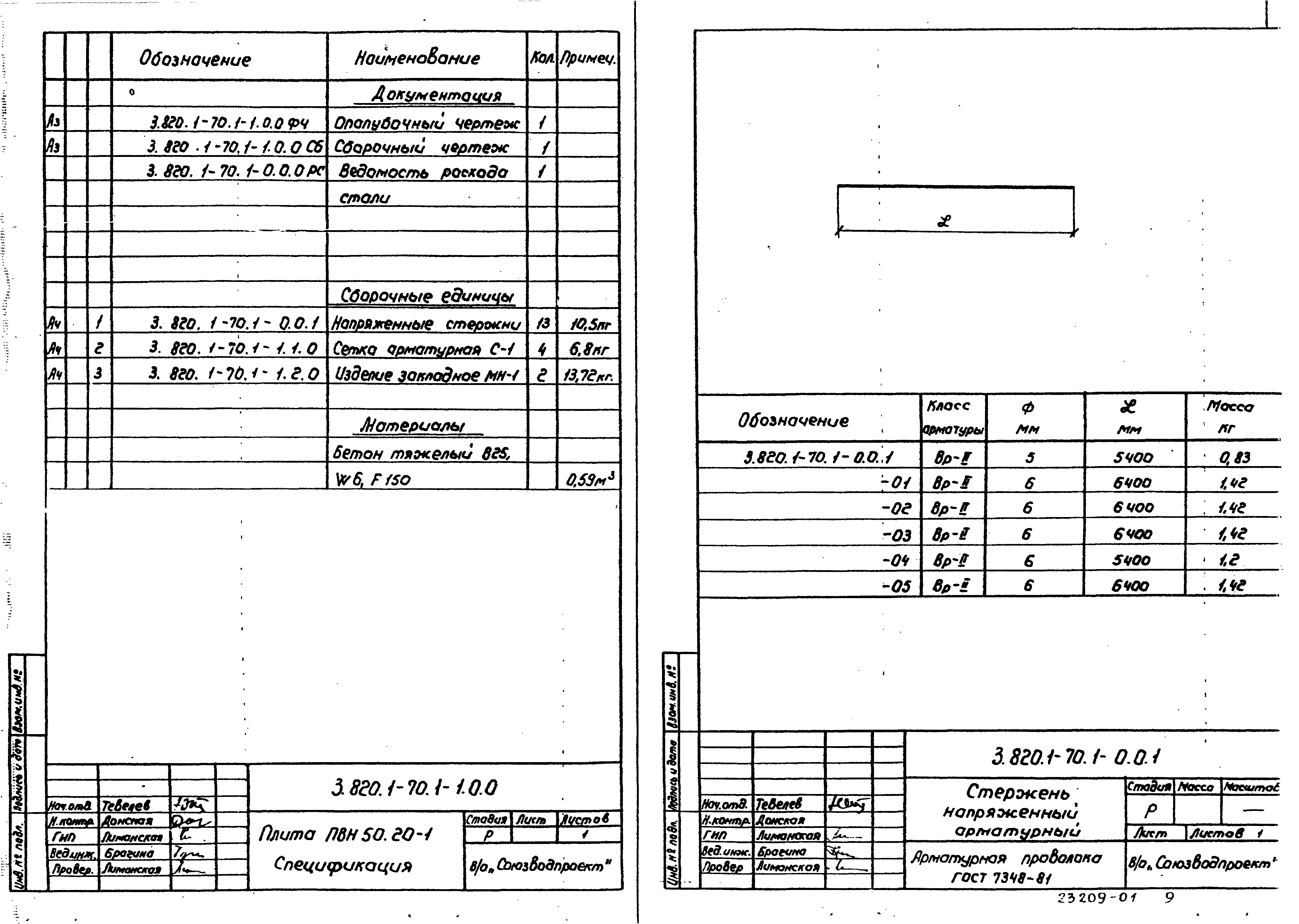 Серия 3.820.1-70