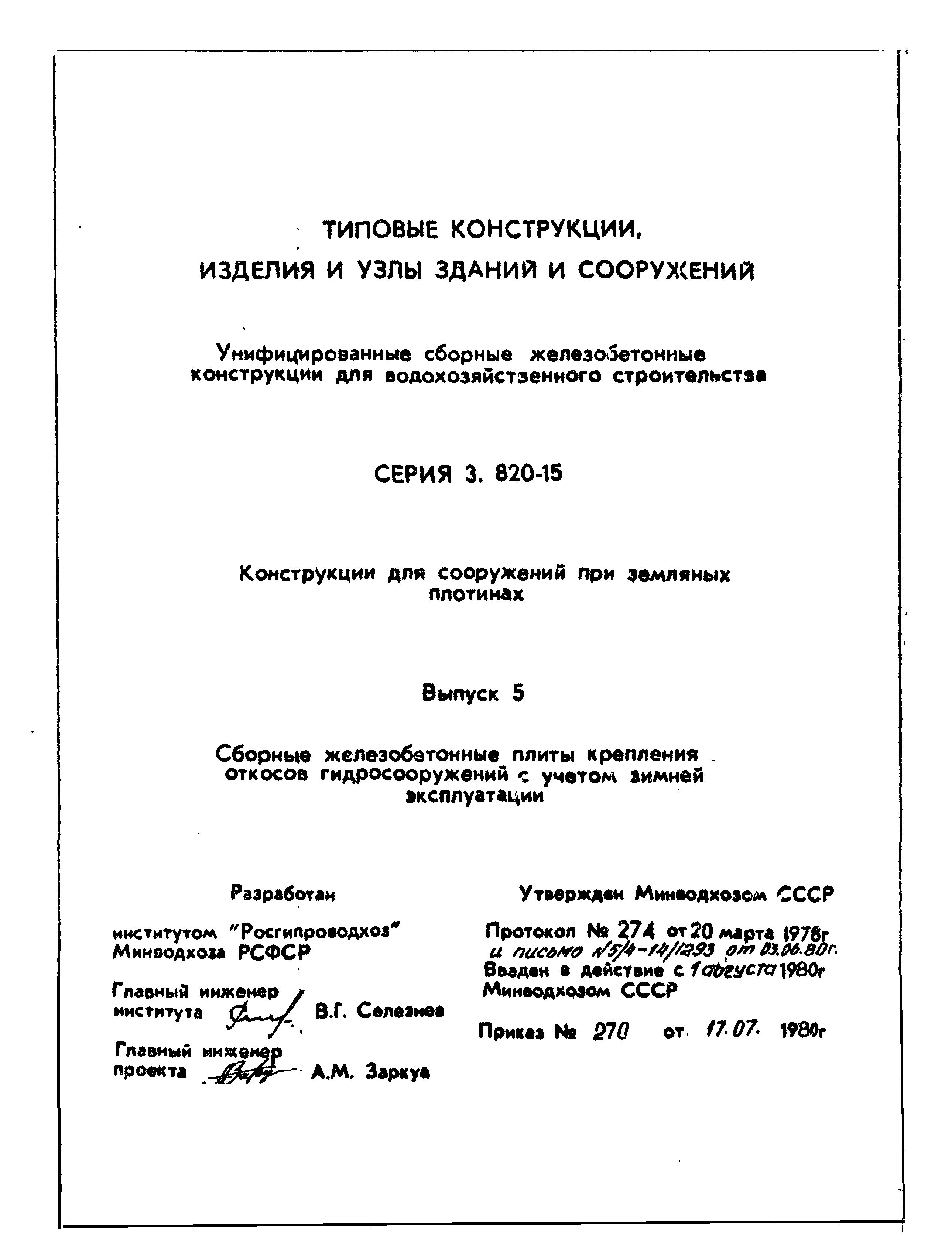 Серия 3.820-15