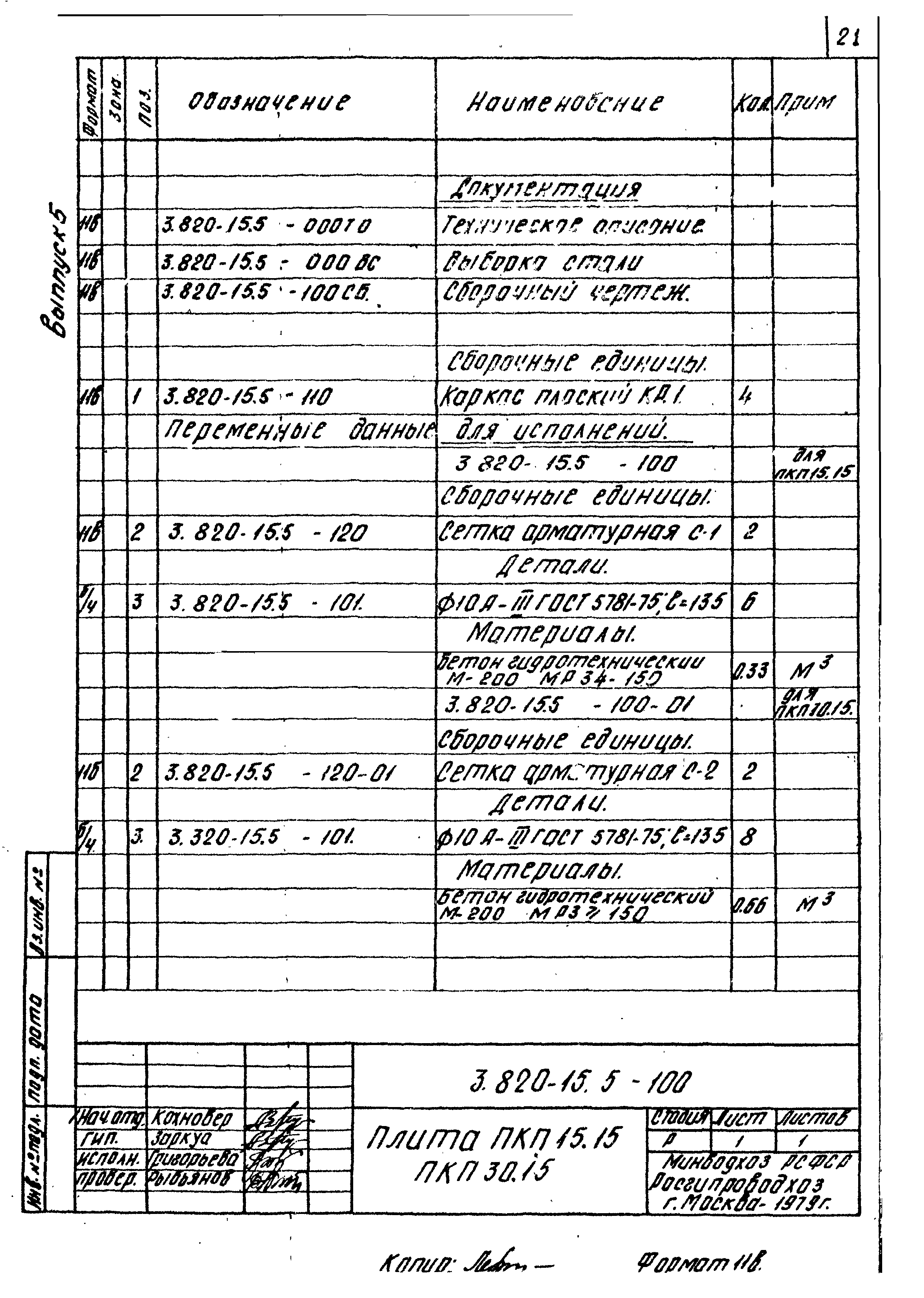 Серия 3.820-15