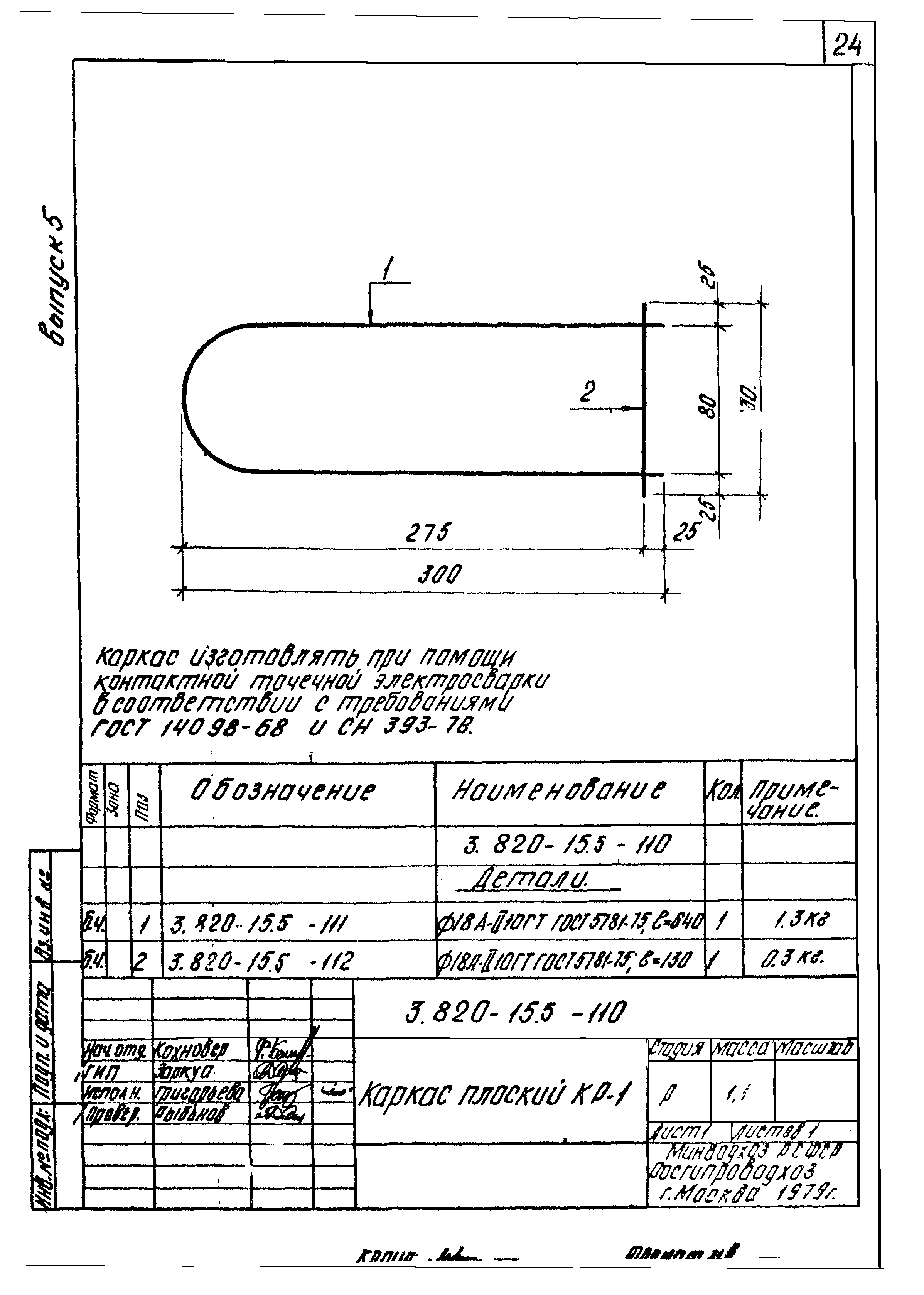 Серия 3.820-15