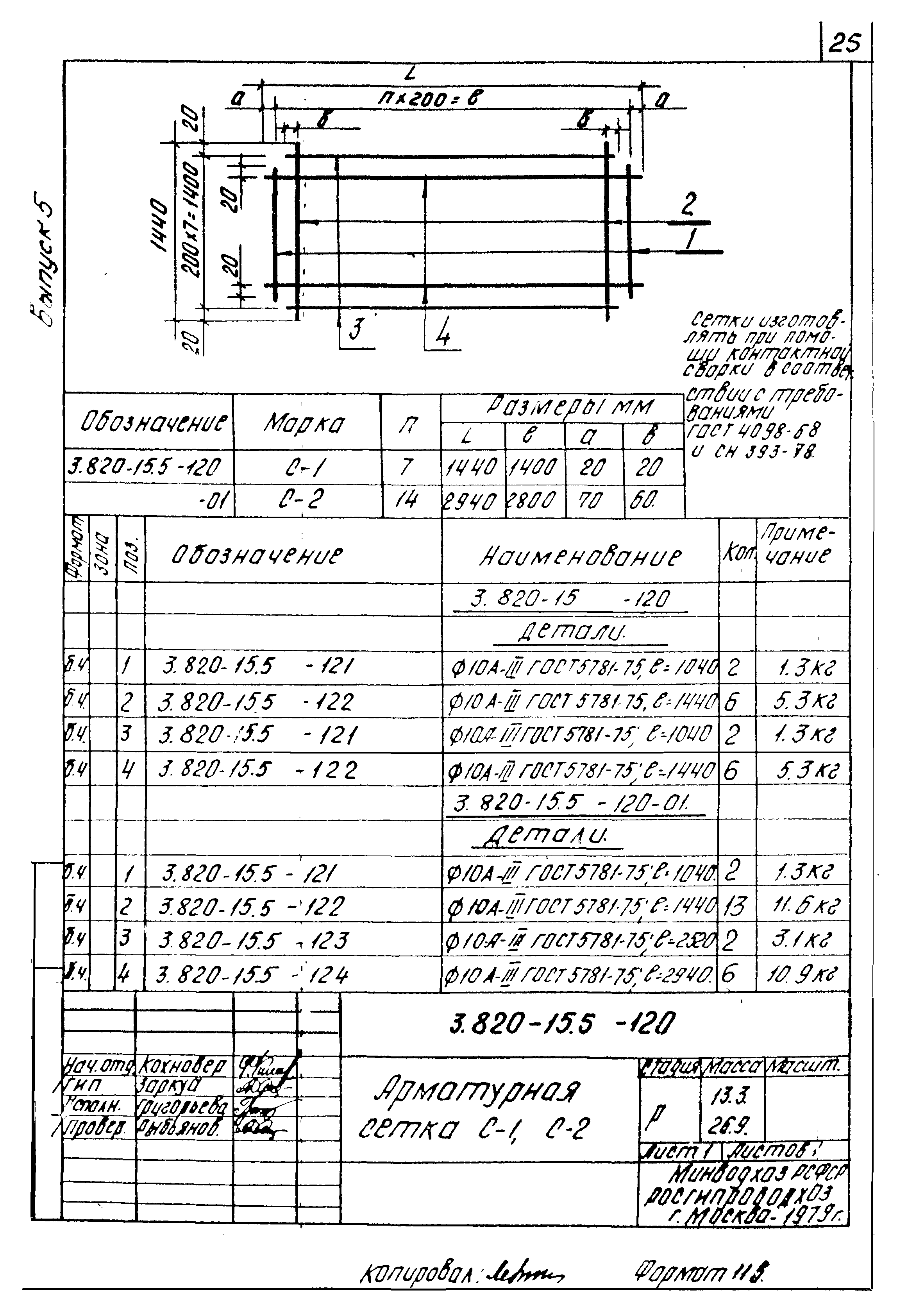 Серия 3.820-15