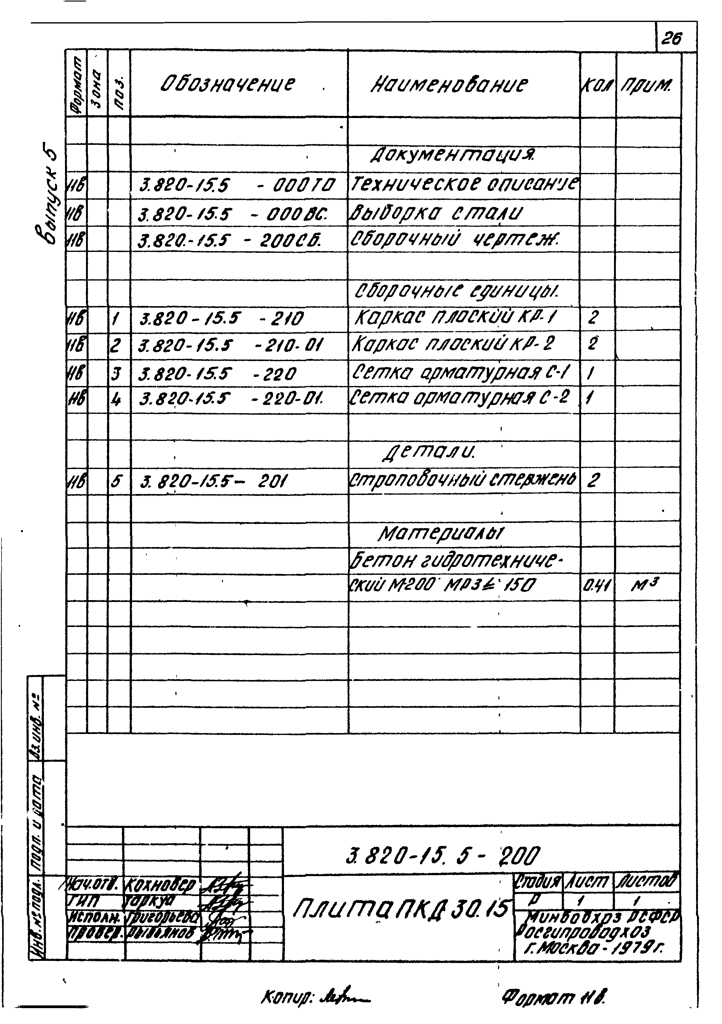 Серия 3.820-15