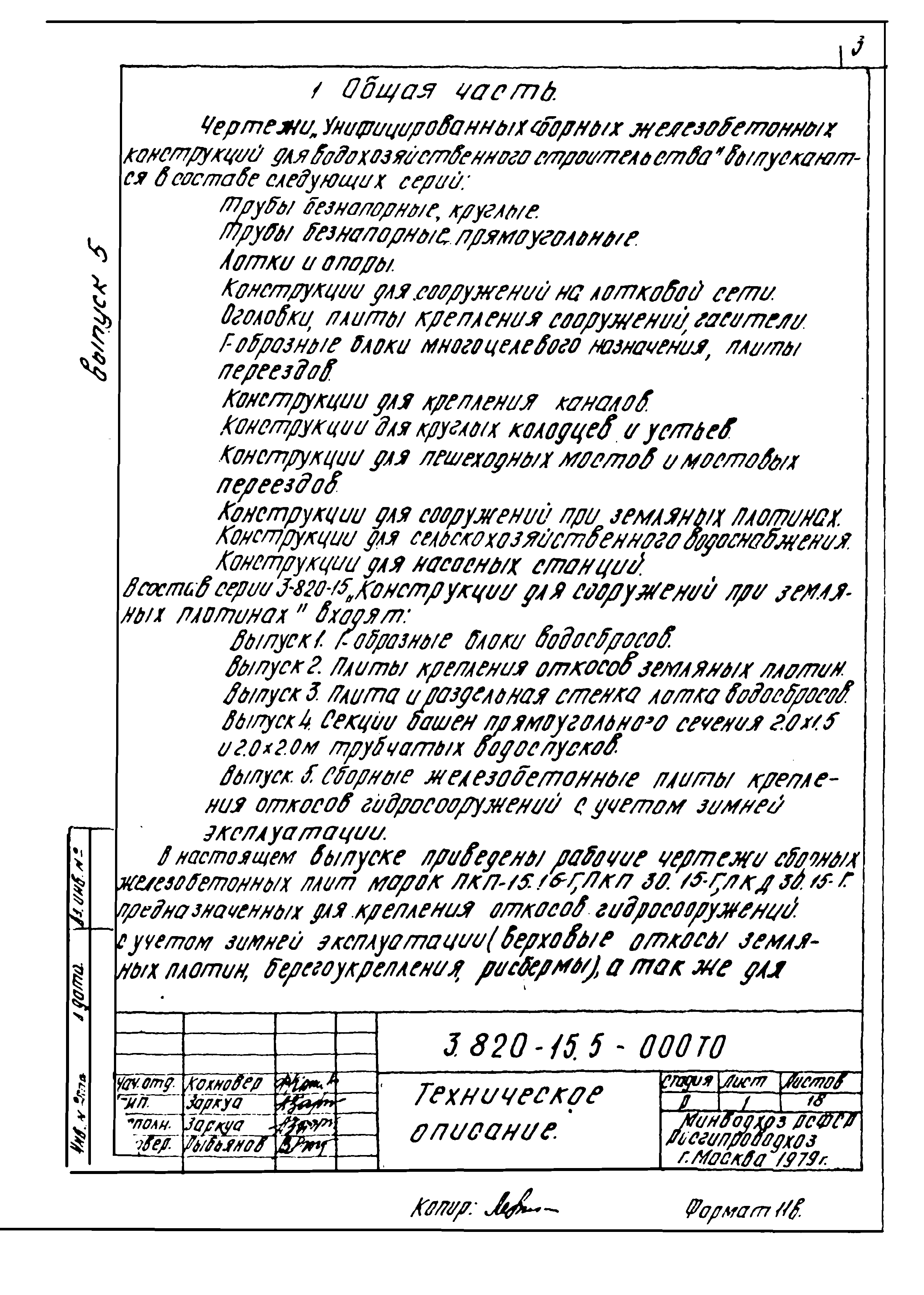 Серия 3.820-15