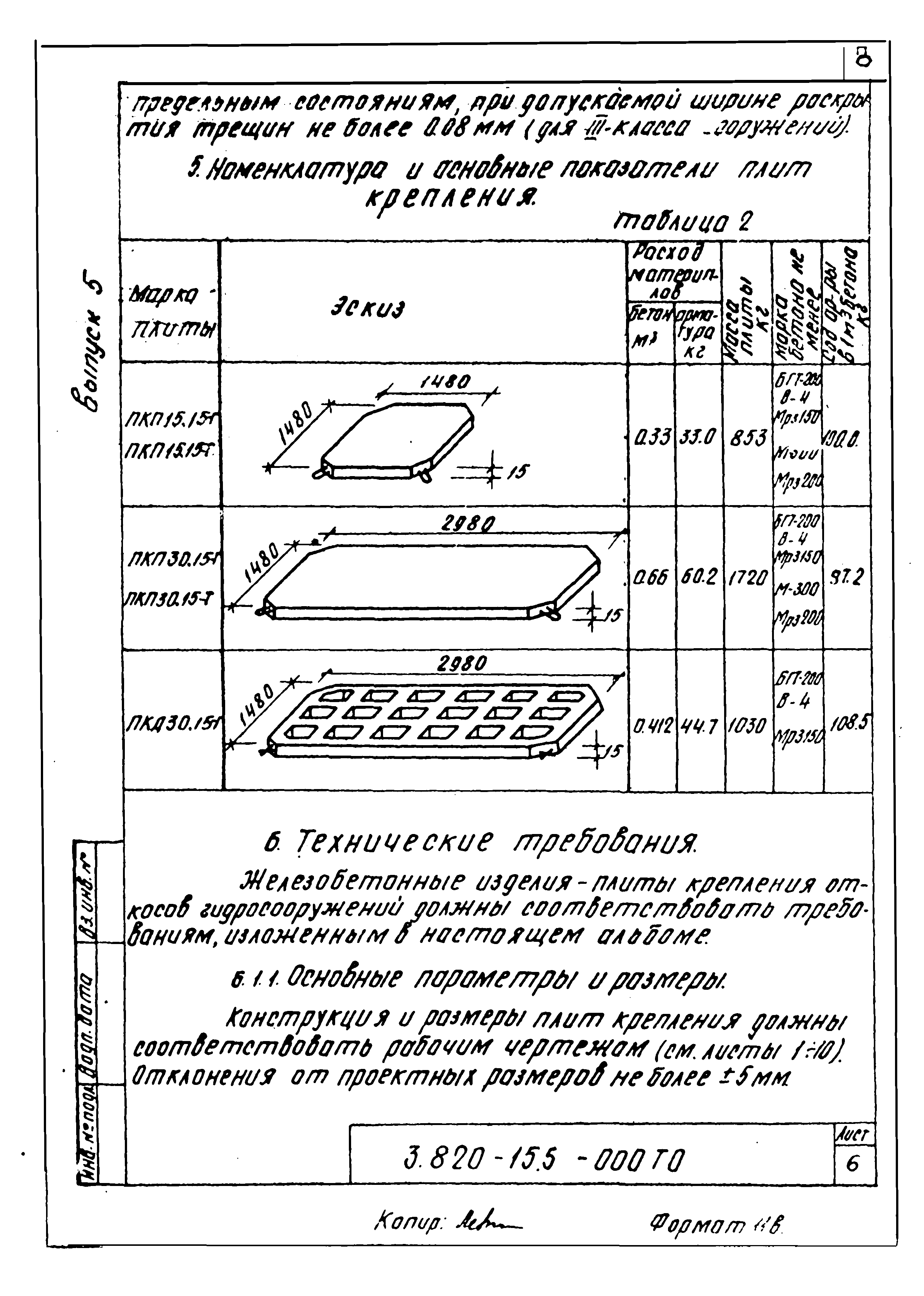 Серия 3.820-15